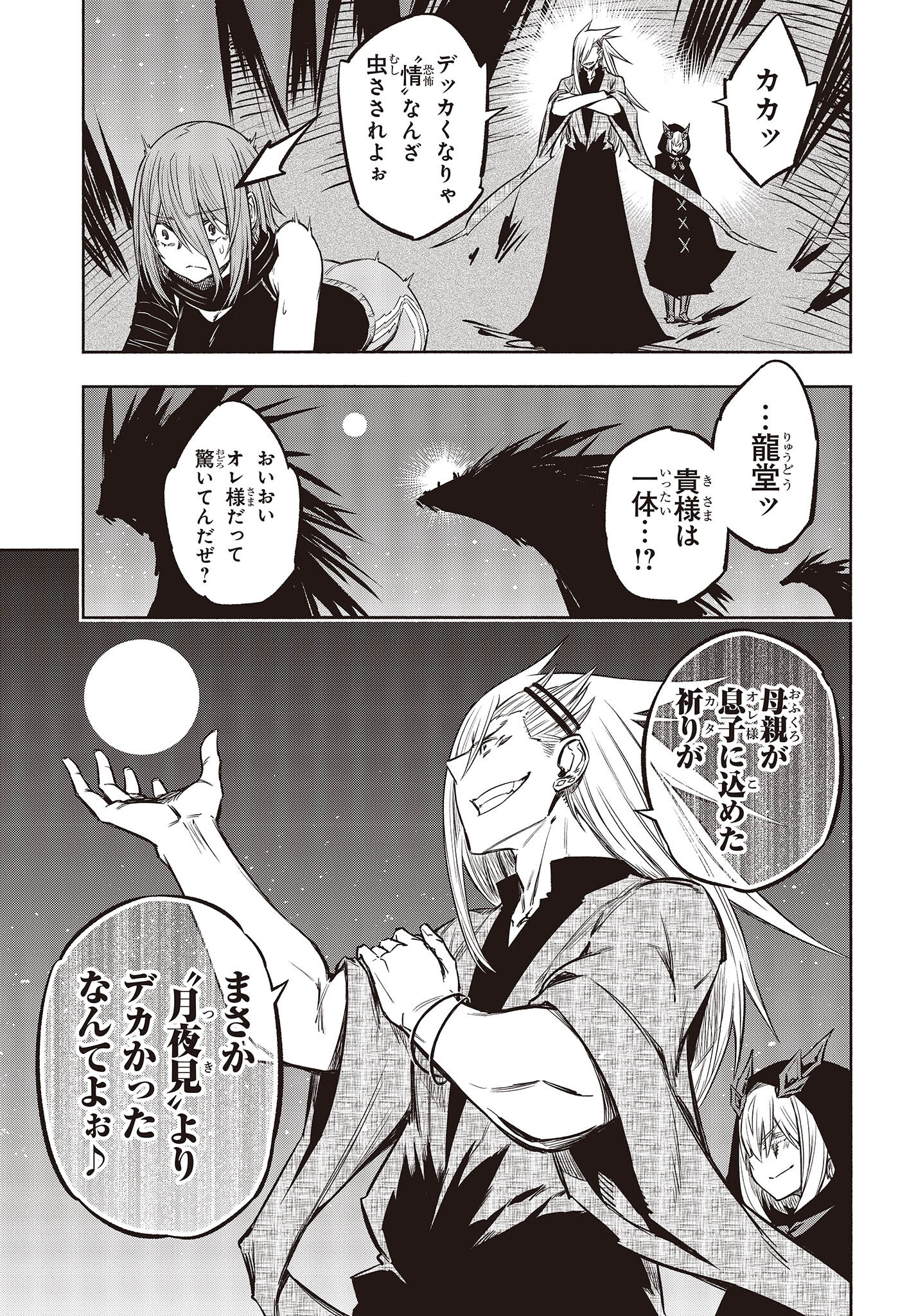KAGEKURI KITAN - raw - Chapter 40 - https://jpdd.ccdd.to/JPDD/kagekurikitan/196079/hfgjyfmjipf.jpg