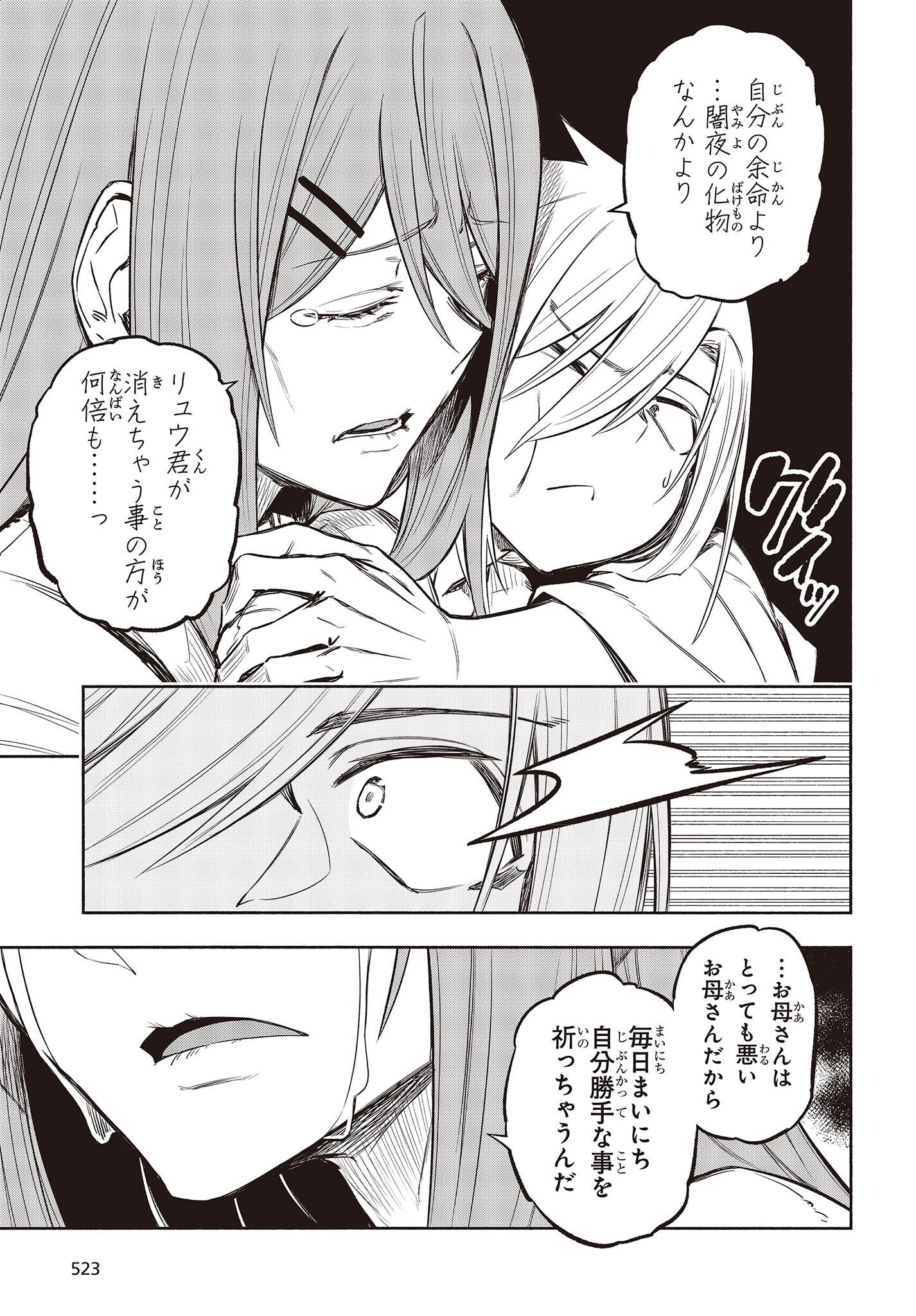 KAGEKURI KITAN - raw - Chapter 40 - https://jpdd.ccdd.to/JPDD/kagekurikitan/196079/k5osxa1gahe.jpg