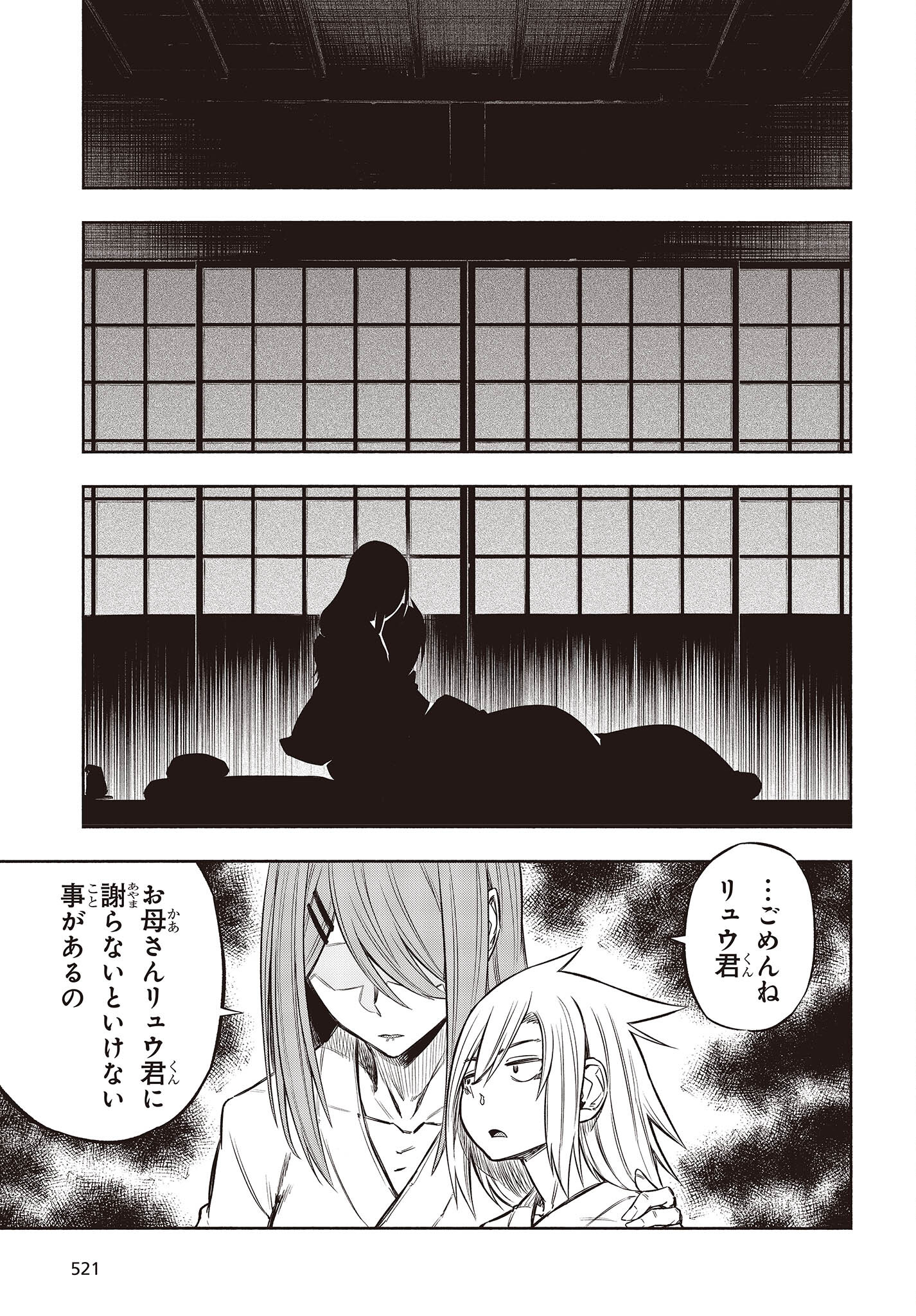 KAGEKURI KITAN - raw - Chapter 40 - https://jpdd.ccdd.to/JPDD/kagekurikitan/196079/ntiz3xt3ru3.jpg