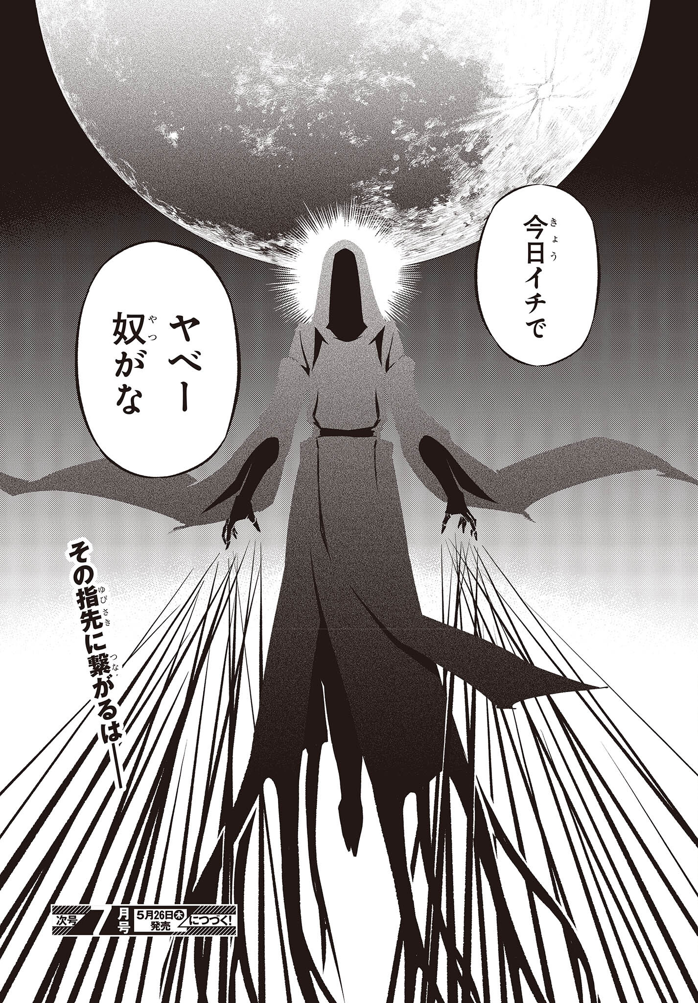 KAGEKURI KITAN - raw - Chapter 40 - https://jpdd.ccdd.to/JPDD/kagekurikitan/196079/qemewpswzfv.jpg