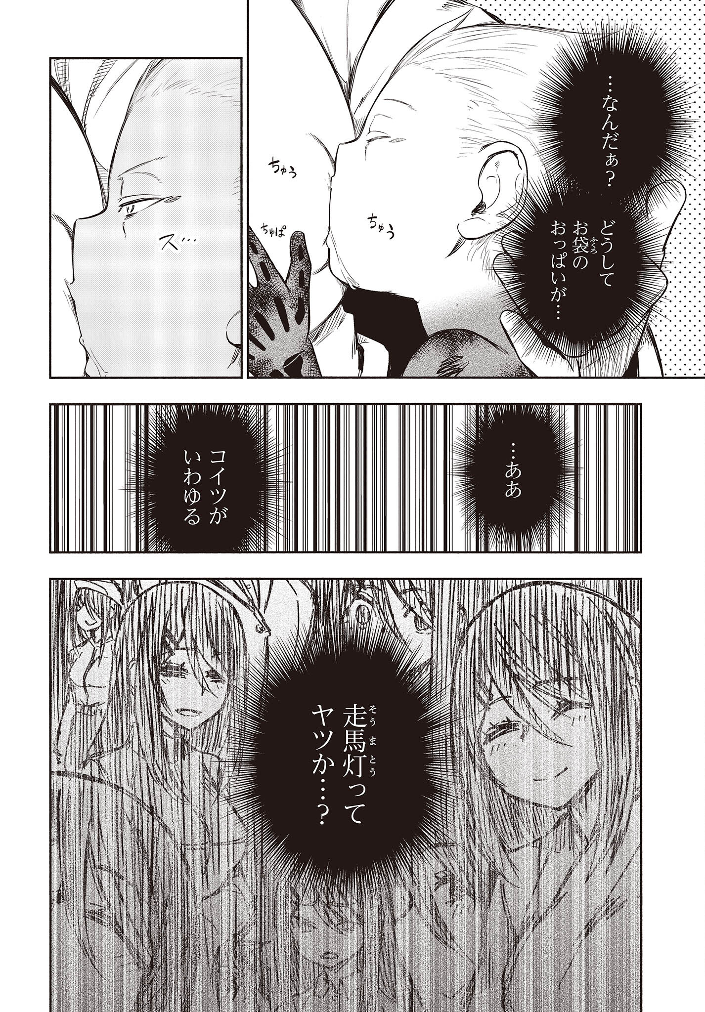 KAGEKURI KITAN - raw - Chapter 40 - https://jpdd.ccdd.to/JPDD/kagekurikitan/196079/ulowi0kgl0t.jpg