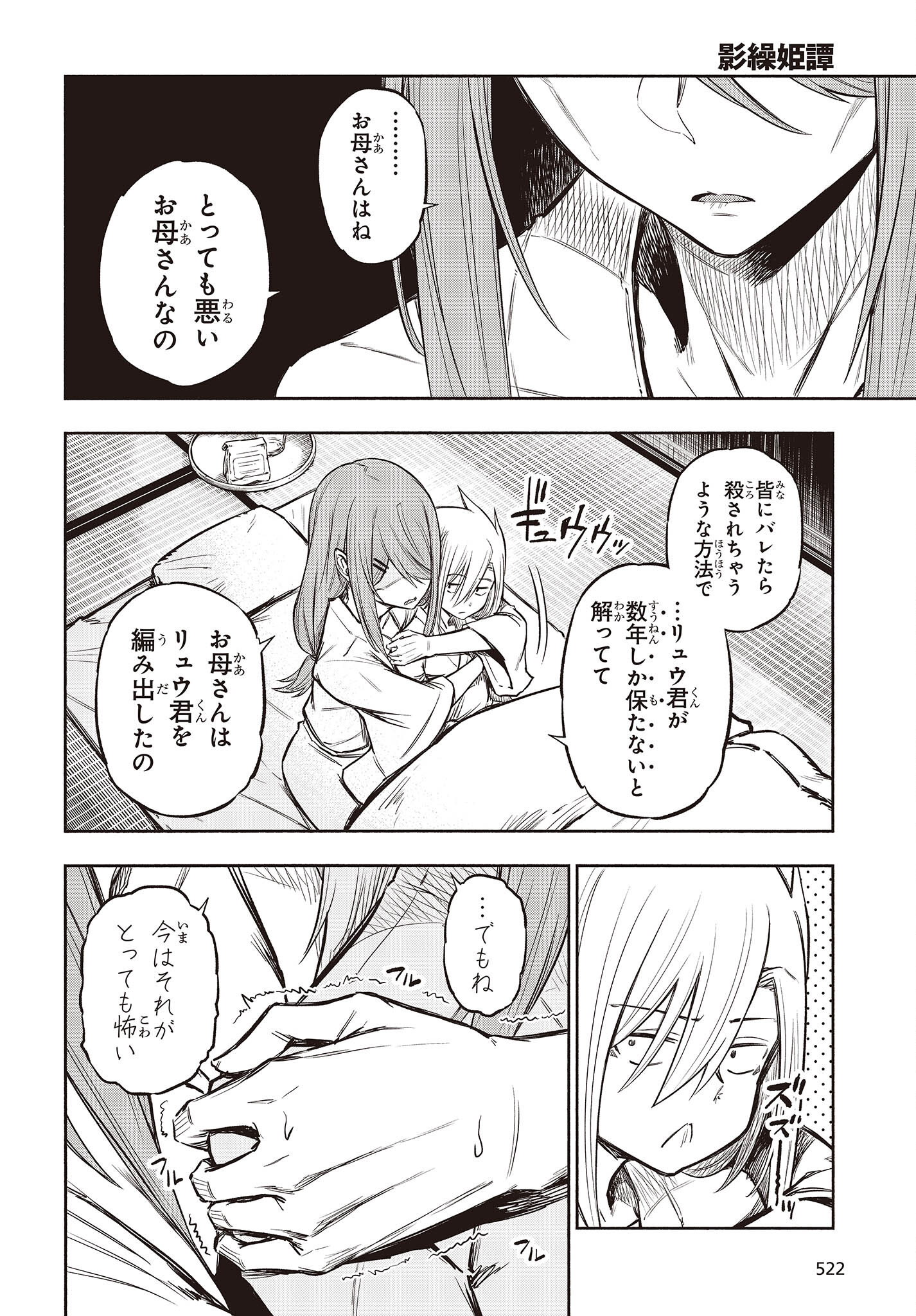 KAGEKURI KITAN - raw - Chapter 40 - https://jpdd.ccdd.to/JPDD/kagekurikitan/196079/wwargbnrbhm.jpg