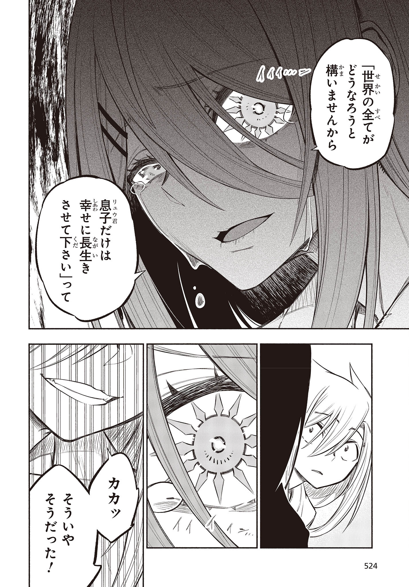 KAGEKURI KITAN - raw - Chapter 40 - https://jpdd.ccdd.to/JPDD/kagekurikitan/196079/zyzlftw2zah.jpg