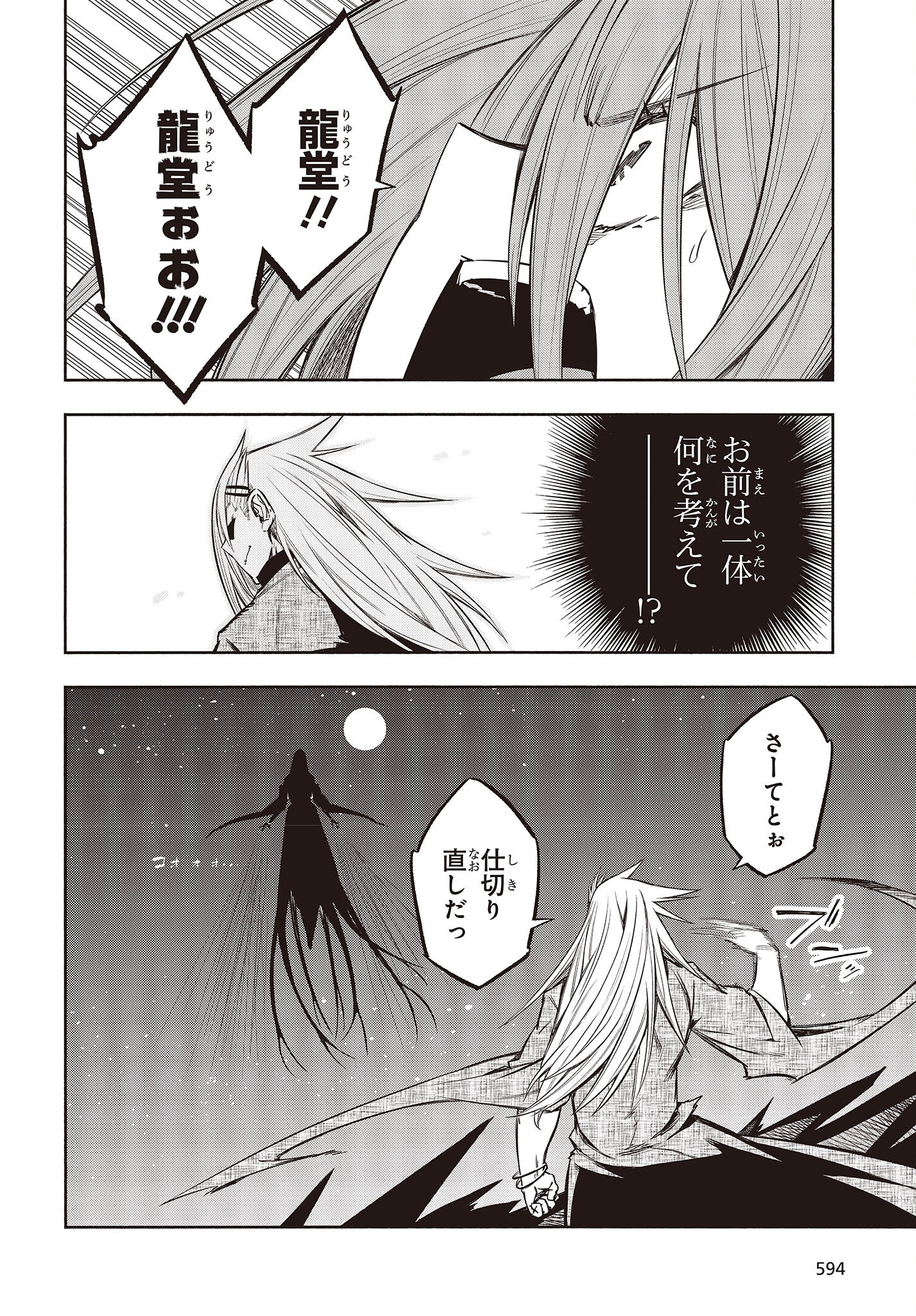 KAGEKURI KITAN - raw - Chapter 41 - https://jpdd.ccdd.to/JPDD/kagekurikitan/198260/2x51hk5pgee.jpg