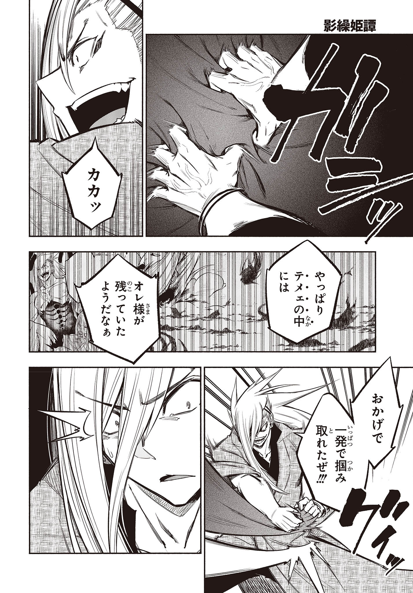 KAGEKURI KITAN - raw - Chapter 41 - https://jpdd.ccdd.to/JPDD/kagekurikitan/198260/c3syaopwjvs.jpg