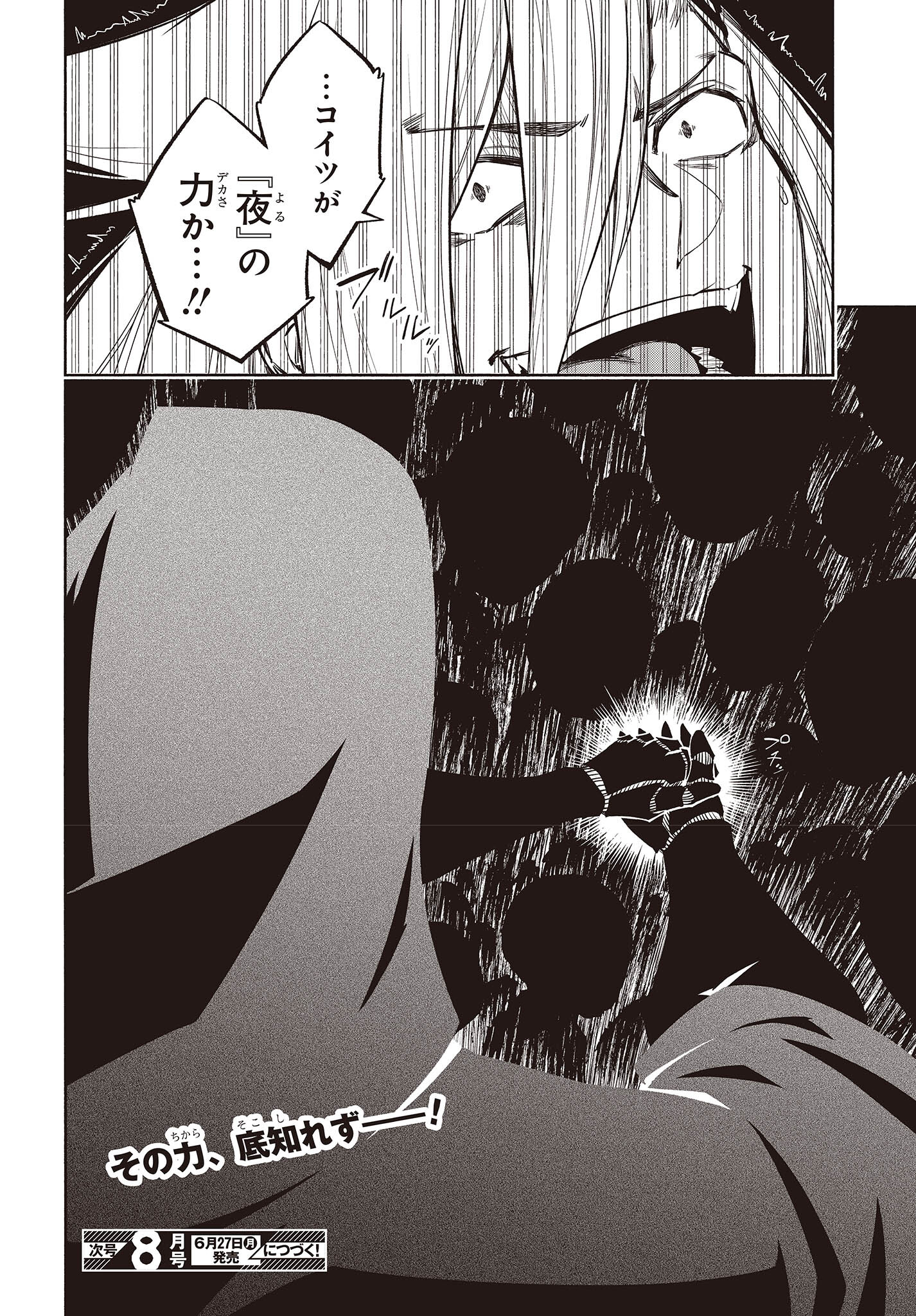KAGEKURI KITAN - raw - Chapter 41 - https://jpdd.ccdd.to/JPDD/kagekurikitan/198260/eykvu3z1vcp.jpg