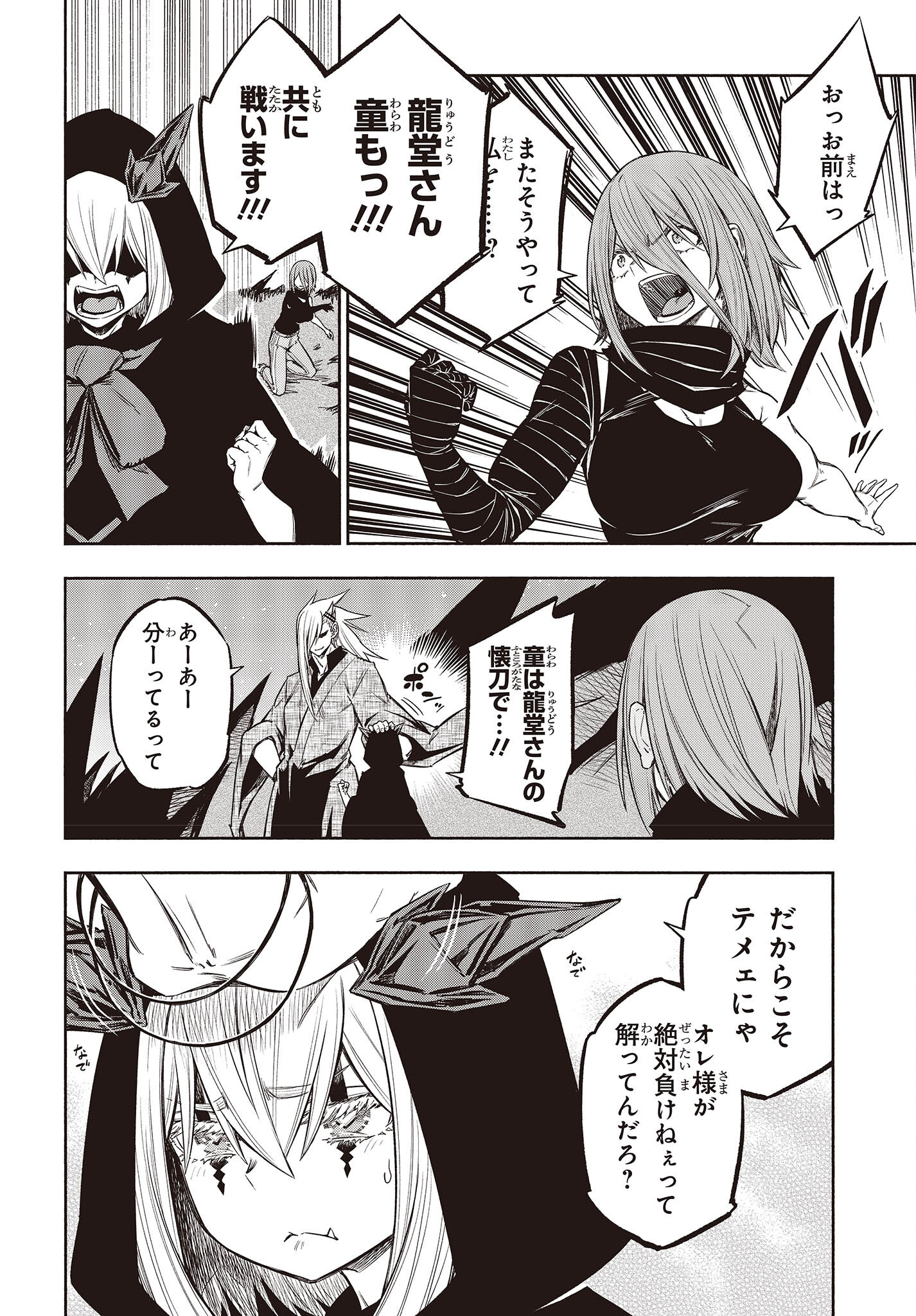 KAGEKURI KITAN - raw - Chapter 41 - https://jpdd.ccdd.to/JPDD/kagekurikitan/198260/prgqvytnp1h.jpg