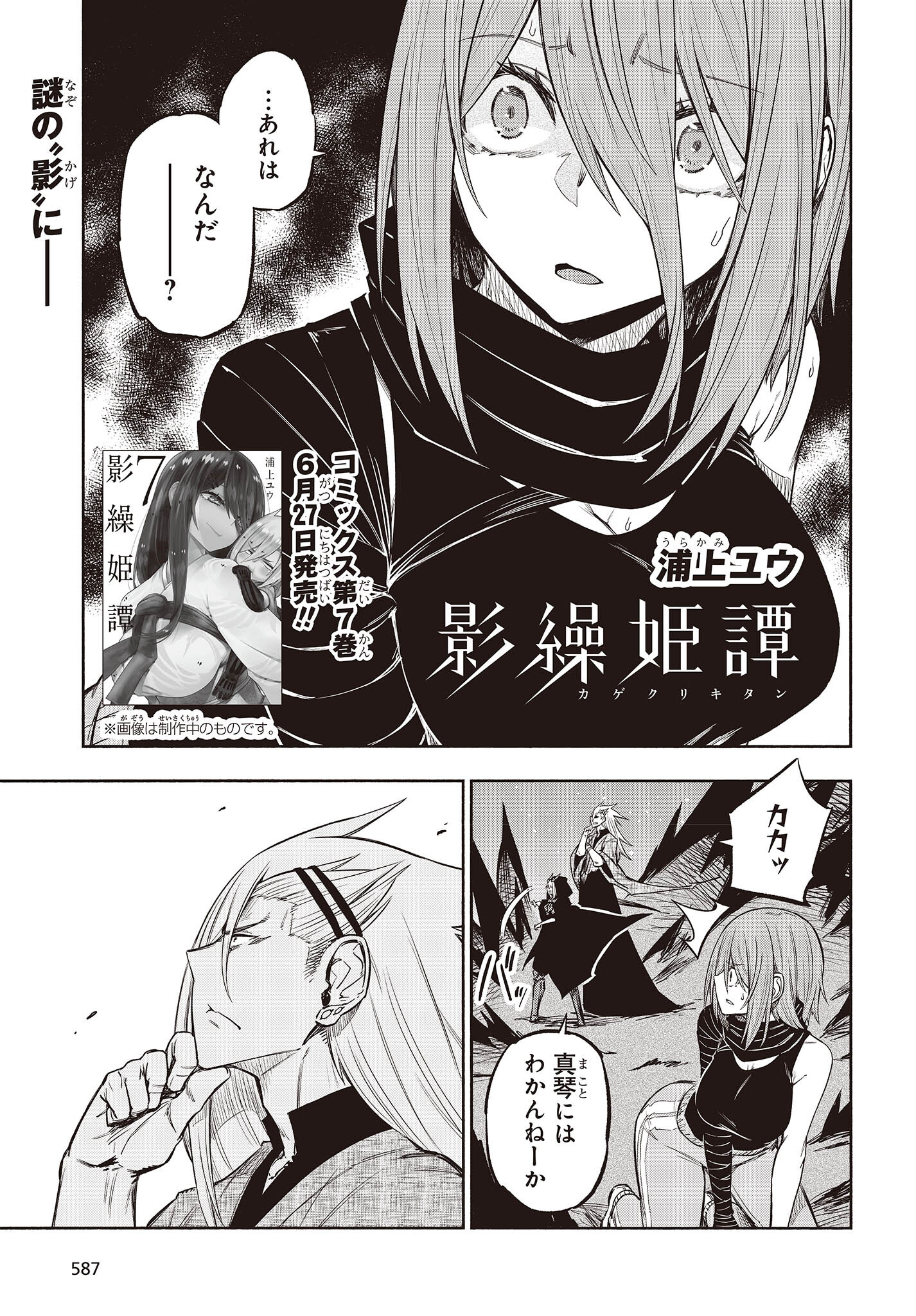 KAGEKURI KITAN - raw - Chapter 41 - https://jpdd.ccdd.to/JPDD/kagekurikitan/198260/xaovwvxmlhk.jpg
