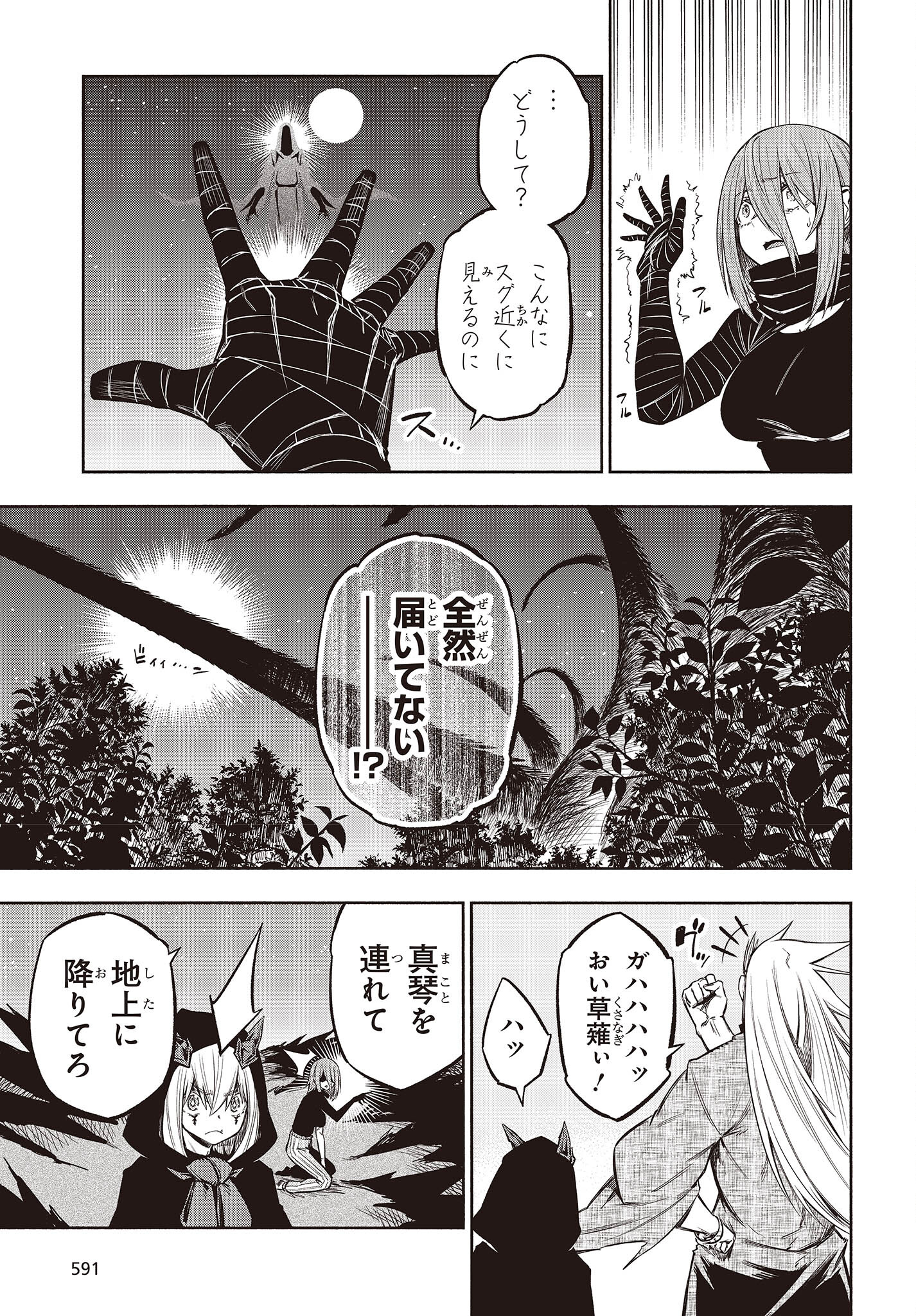 KAGEKURI KITAN - raw - Chapter 41 - https://jpdd.ccdd.to/JPDD/kagekurikitan/198260/zzs44ywgqo3.jpg