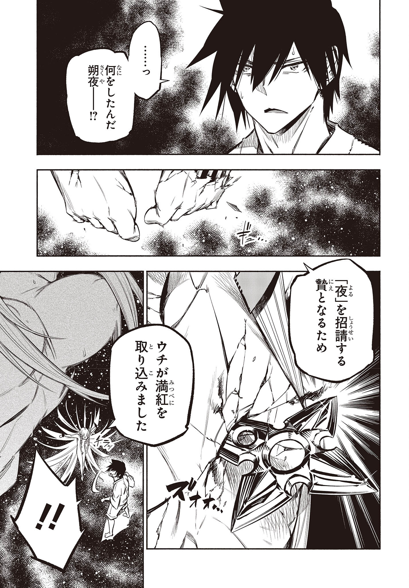 KAGEKURI KITAN - raw - Chapter 42 - https://jpdd.ccdd.to/JPDD/kagekurikitan/200860/3r4bksfloxo.jpg