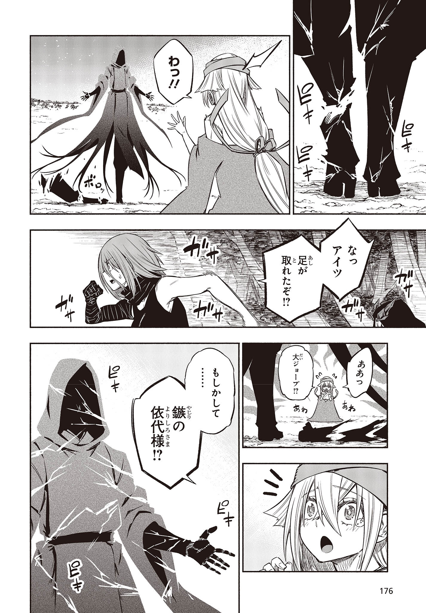 KAGEKURI KITAN - raw - Chapter 42 - https://jpdd.ccdd.to/JPDD/kagekurikitan/200860/ddo3y2zeda4.jpg