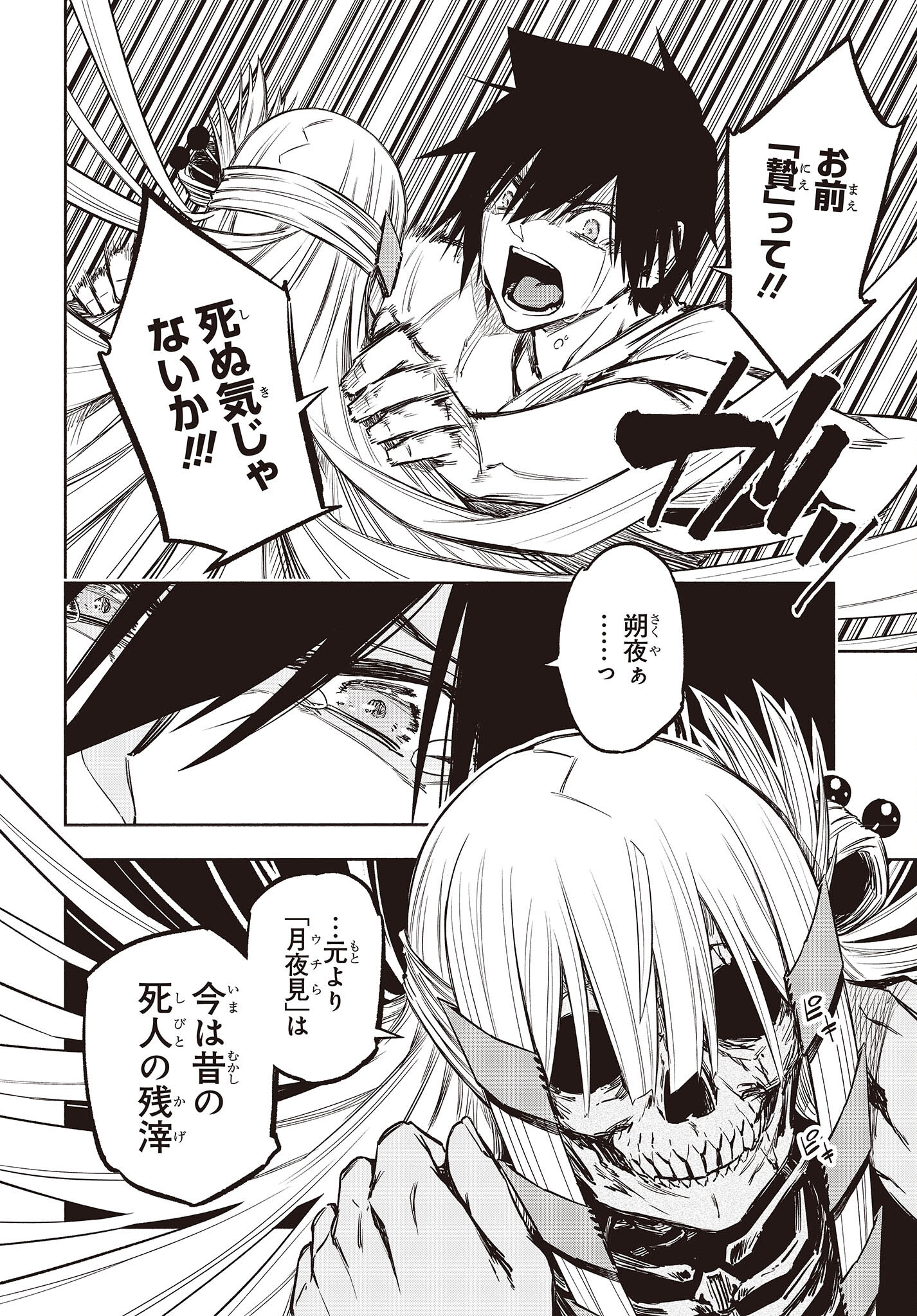 KAGEKURI KITAN - raw - Chapter 42 - https://jpdd.ccdd.to/JPDD/kagekurikitan/200860/hyg3azw3cro.jpg