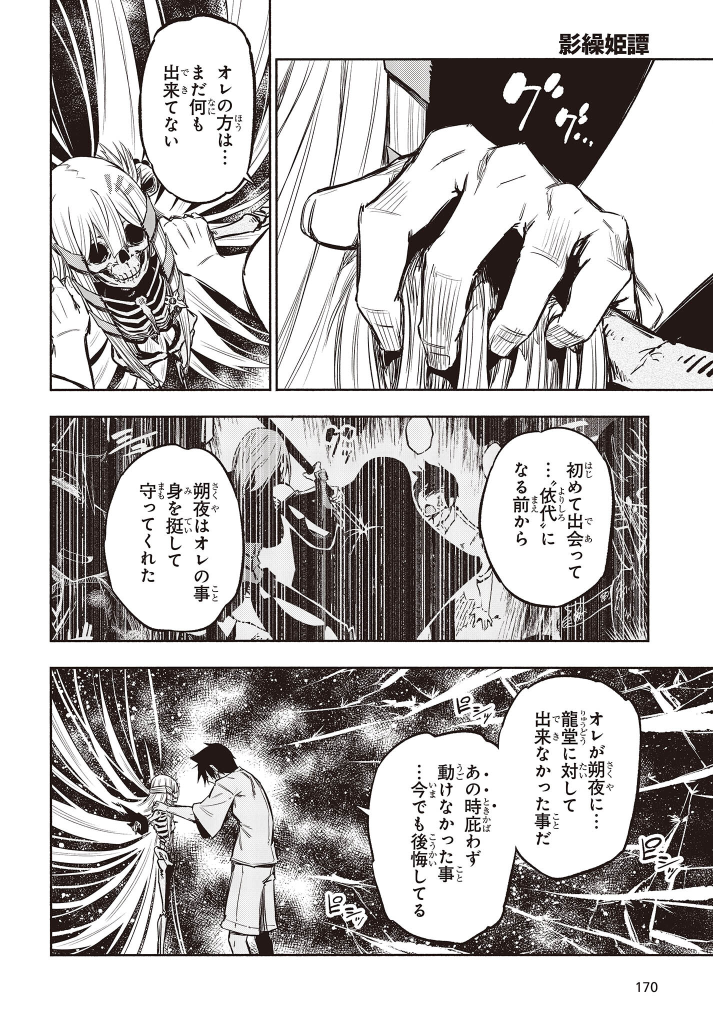 KAGEKURI KITAN - raw - Chapter 42 - https://jpdd.ccdd.to/JPDD/kagekurikitan/200860/m0r1jqnrz1q.jpg