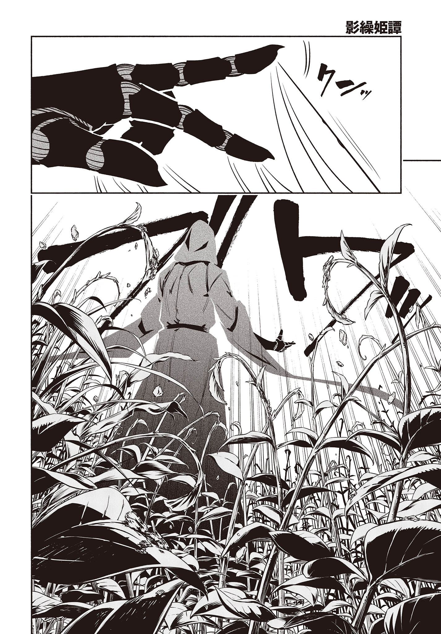 KAGEKURI KITAN - raw - Chapter 42 - https://jpdd.ccdd.to/JPDD/kagekurikitan/200860/zcsy5yq1zkv.jpg