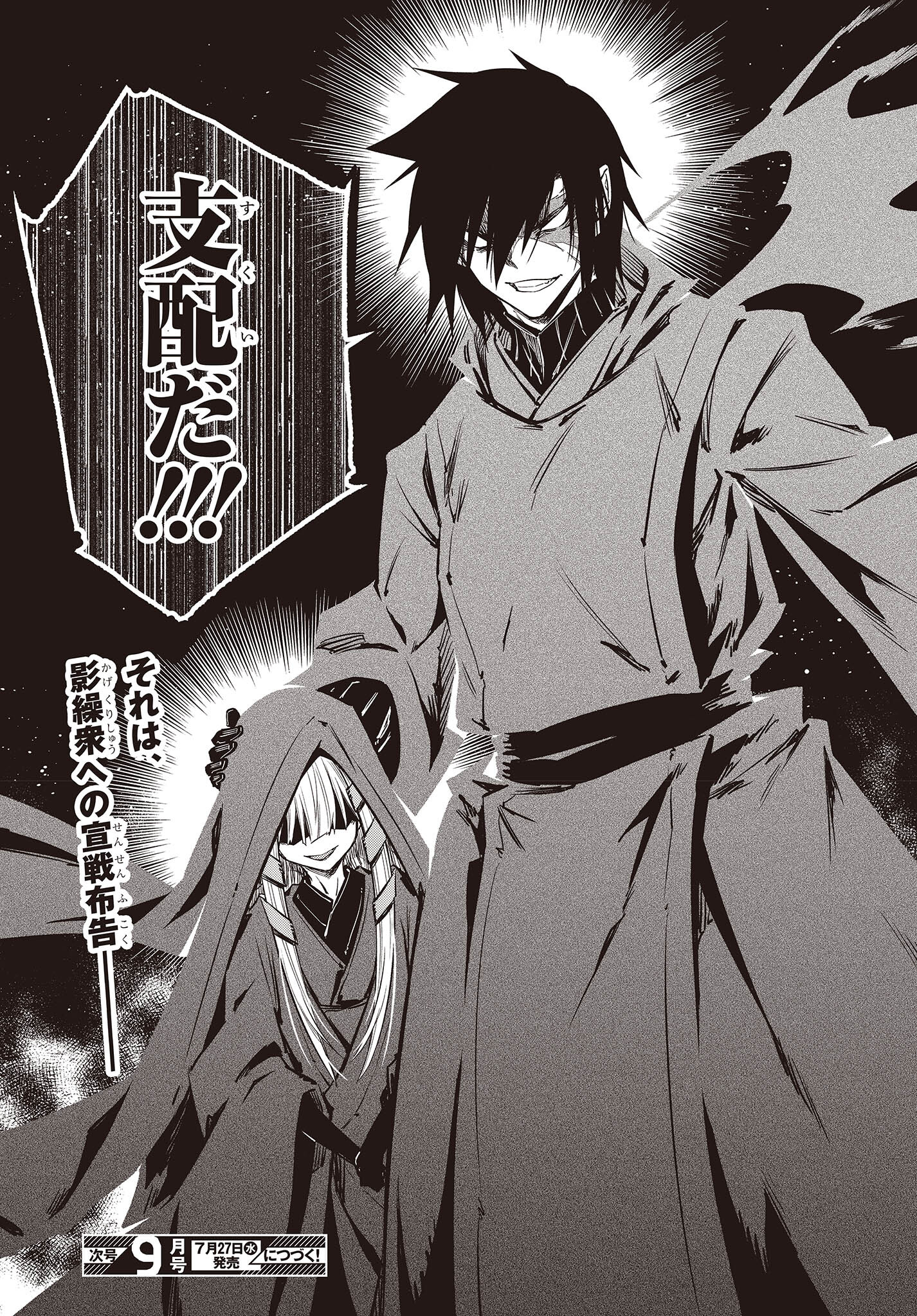 KAGEKURI KITAN - raw - Chapter 42 - https://jpdd.ccdd.to/JPDD/kagekurikitan/200860/zxns3fg1cu0.jpg