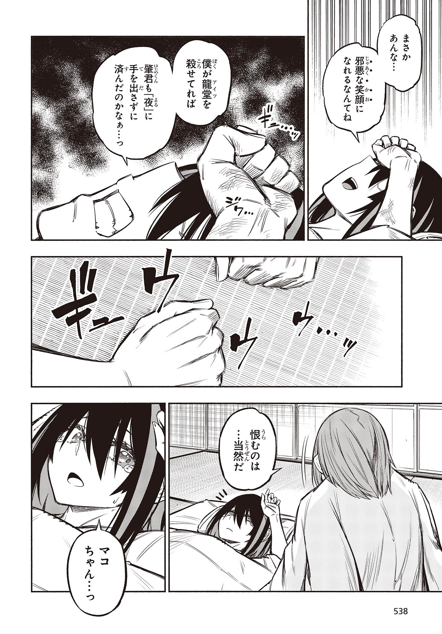 KAGEKURI KITAN - raw - Chapter 43 - https://jpdd.ccdd.to/JPDD/kagekurikitan/203583/2bgwh0lx0yv.jpg