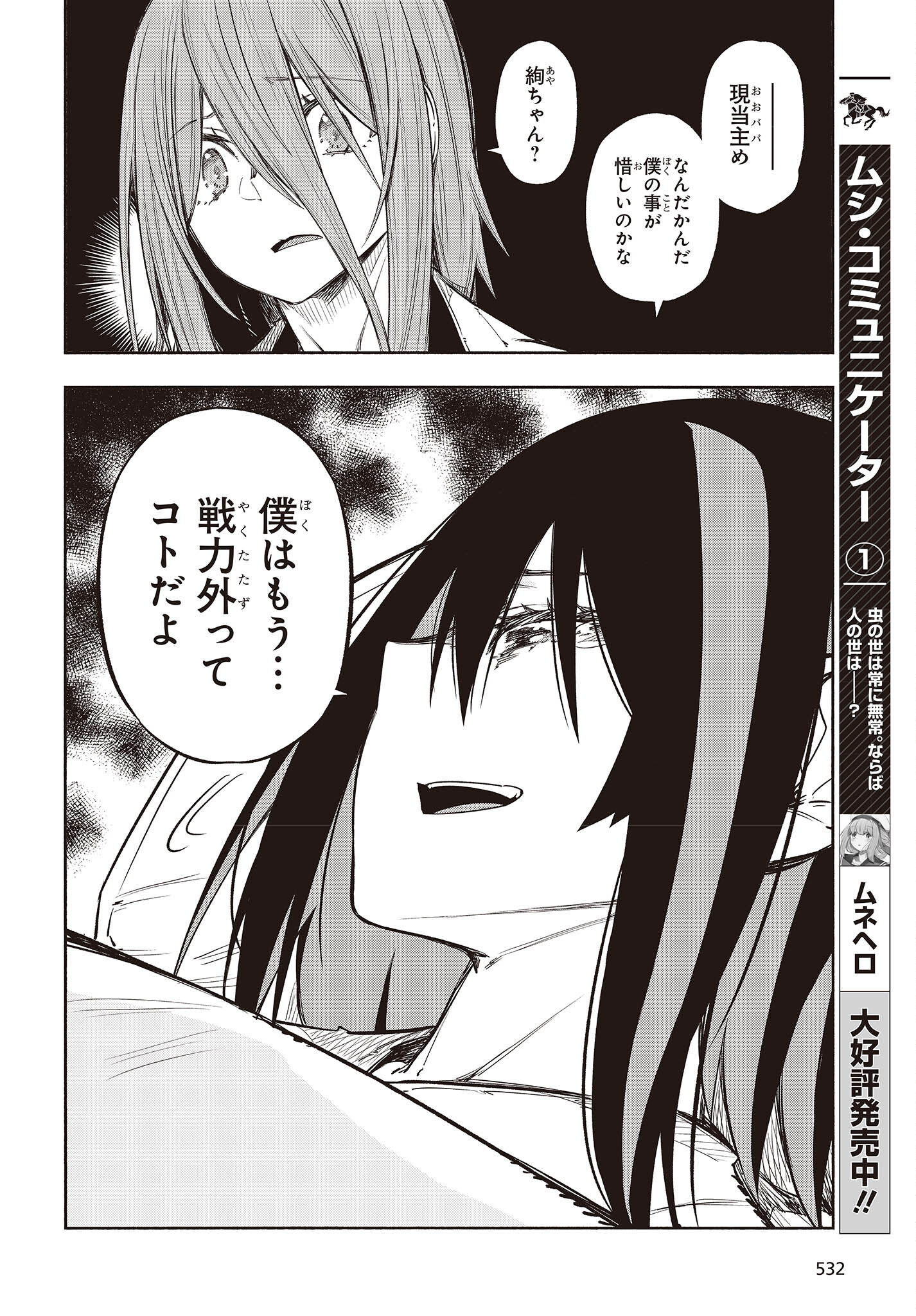 KAGEKURI KITAN - raw - Chapter 43 - https://jpdd.ccdd.to/JPDD/kagekurikitan/203583/32qhurmc2py.jpg