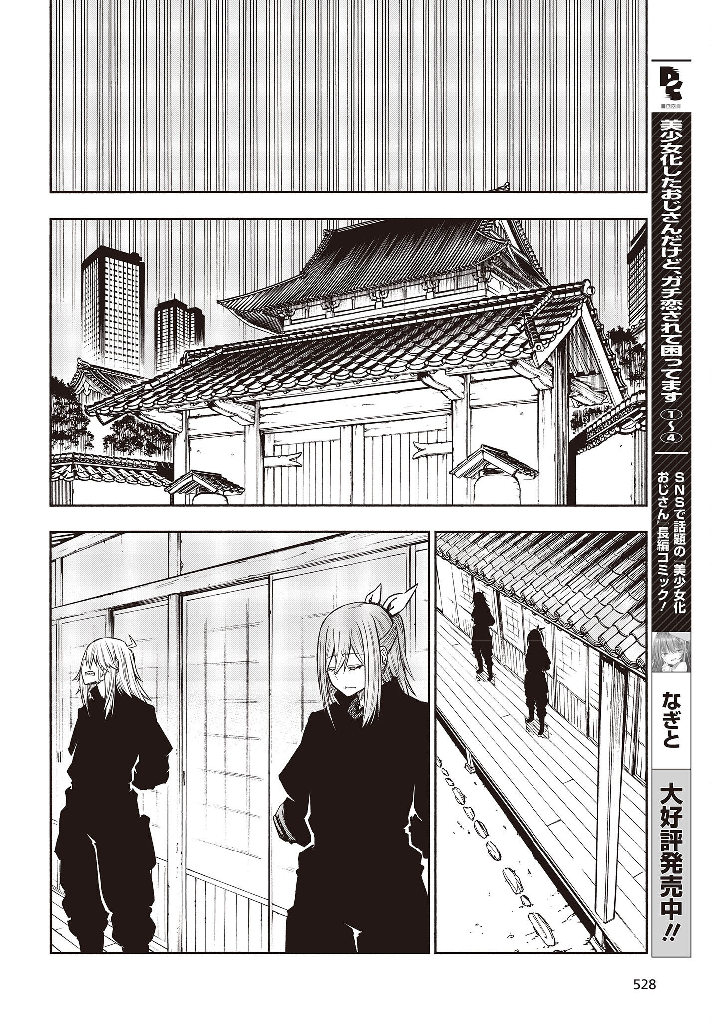 KAGEKURI KITAN - raw - Chapter 43 - https://jpdd.ccdd.to/JPDD/kagekurikitan/203583/5hb5lfonb4v.jpg