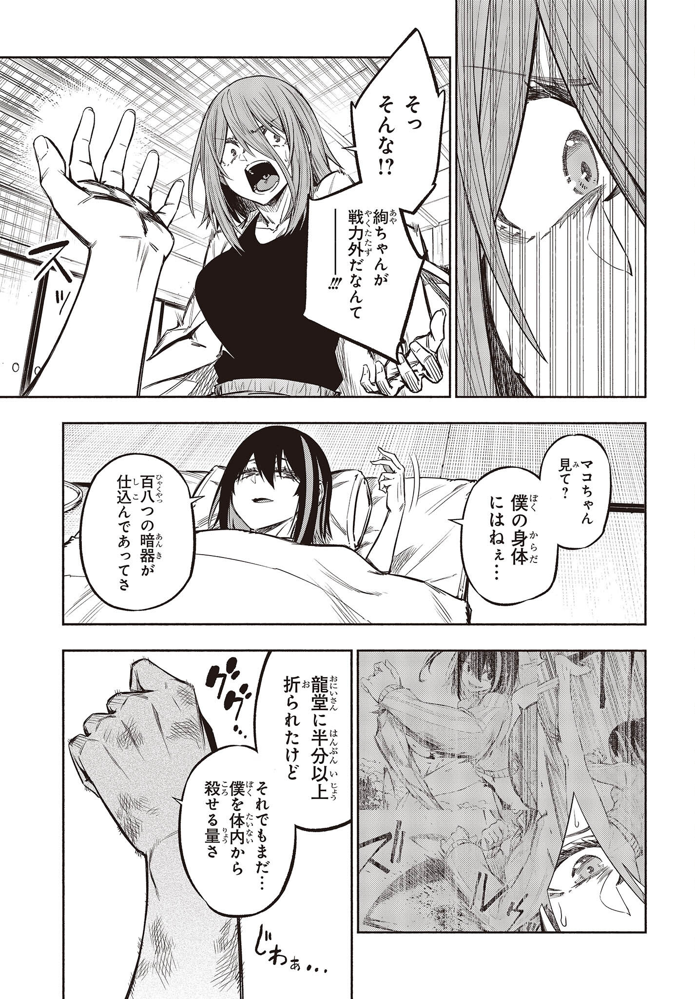 KAGEKURI KITAN - raw - Chapter 43 - https://jpdd.ccdd.to/JPDD/kagekurikitan/203583/5ydd3o4vrod.jpg