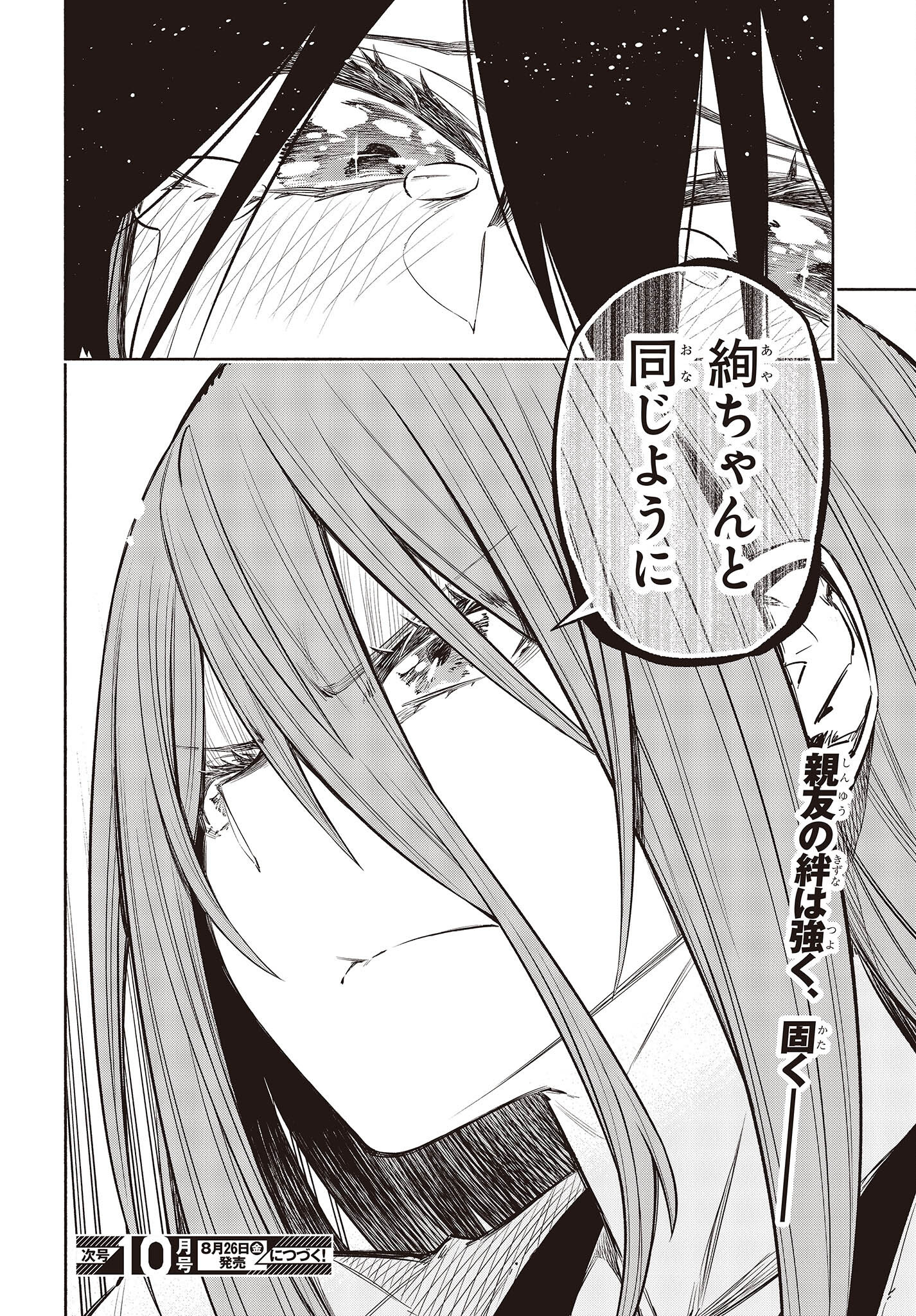 KAGEKURI KITAN - raw - Chapter 43 - https://jpdd.ccdd.to/JPDD/kagekurikitan/203583/fuwxjll5zca.jpg