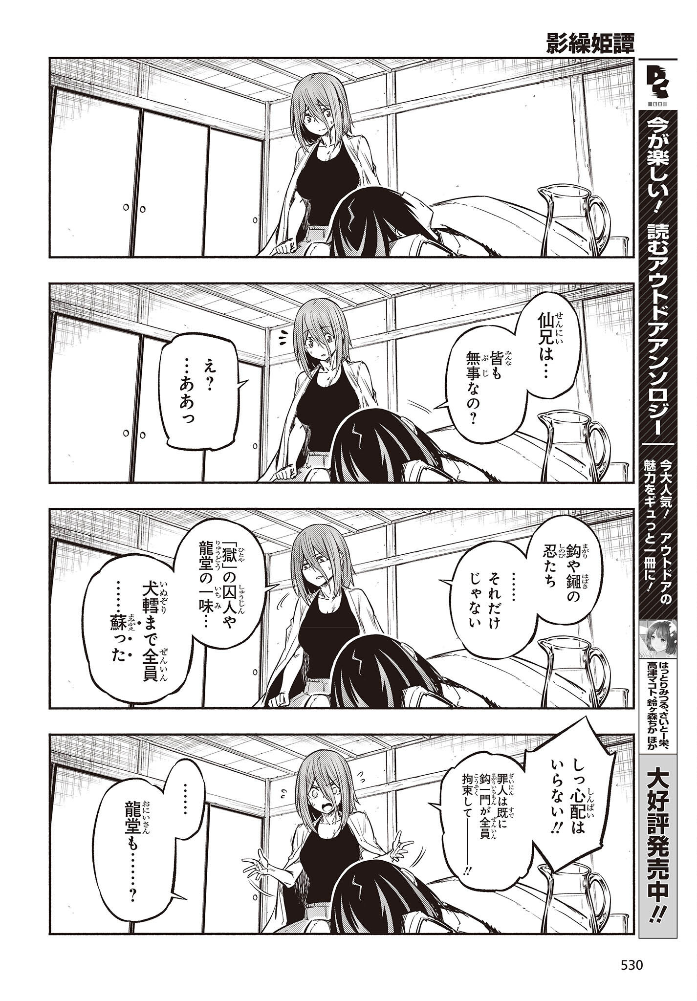 KAGEKURI KITAN - raw - Chapter 43 - https://jpdd.ccdd.to/JPDD/kagekurikitan/203583/hxkpni2btcv.jpg