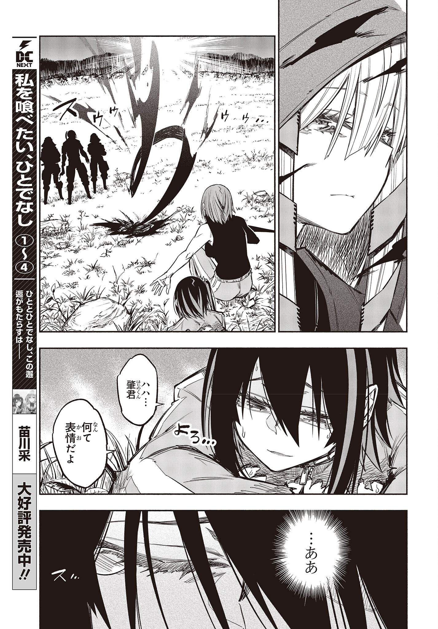 KAGEKURI KITAN - raw - Chapter 43 - https://jpdd.ccdd.to/JPDD/kagekurikitan/203583/ic4sond0jtz.jpg
