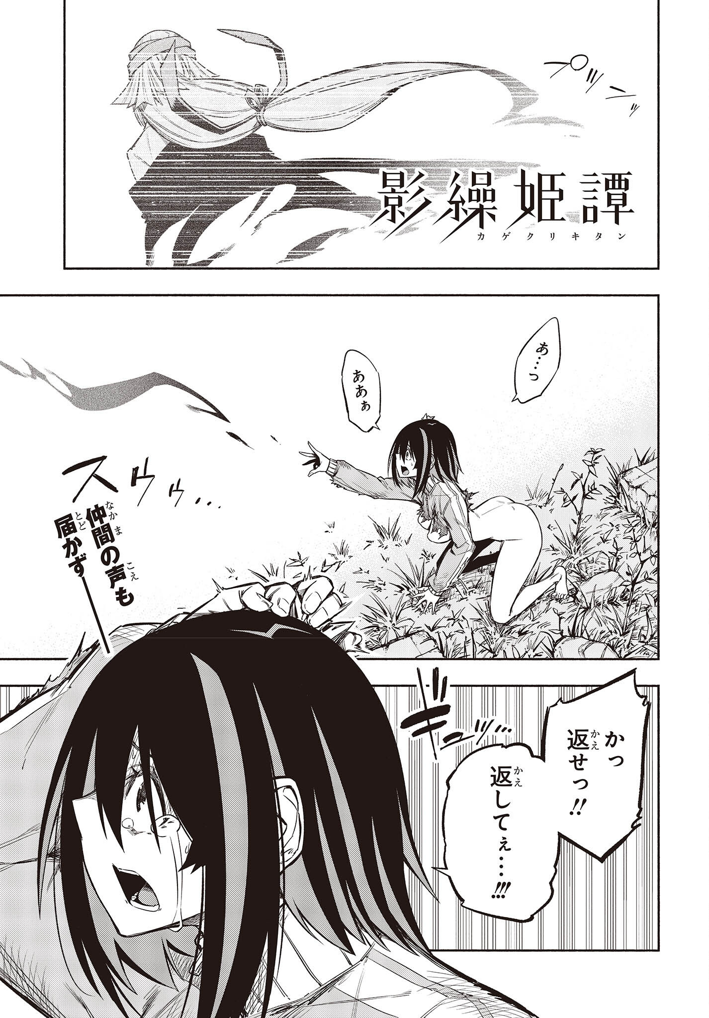 KAGEKURI KITAN - raw - Chapter 43 - https://jpdd.ccdd.to/JPDD/kagekurikitan/203583/ngaihovadjw.jpg