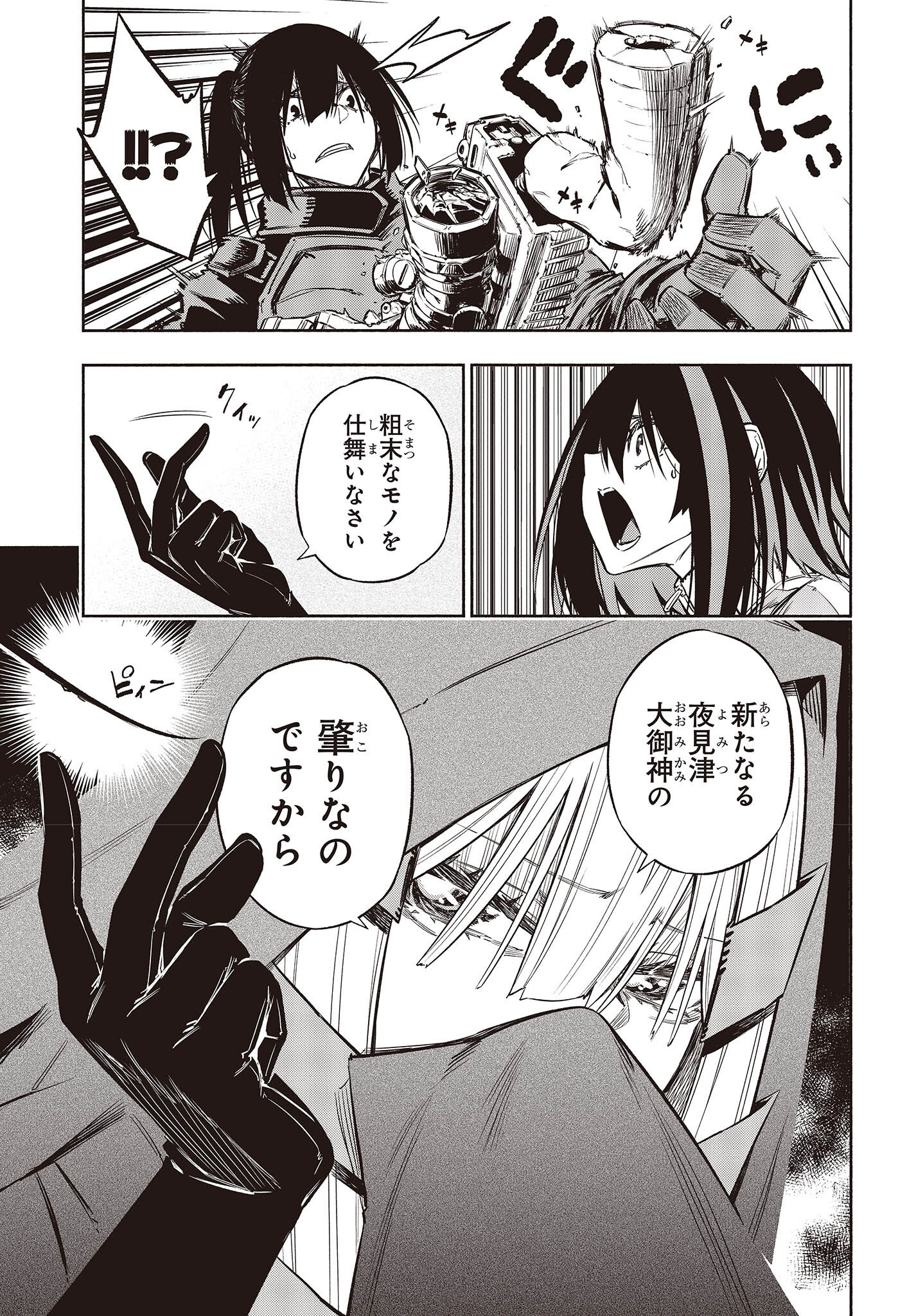 KAGEKURI KITAN - raw - Chapter 43 - https://jpdd.ccdd.to/JPDD/kagekurikitan/203583/rmmqkimt1pg.jpg