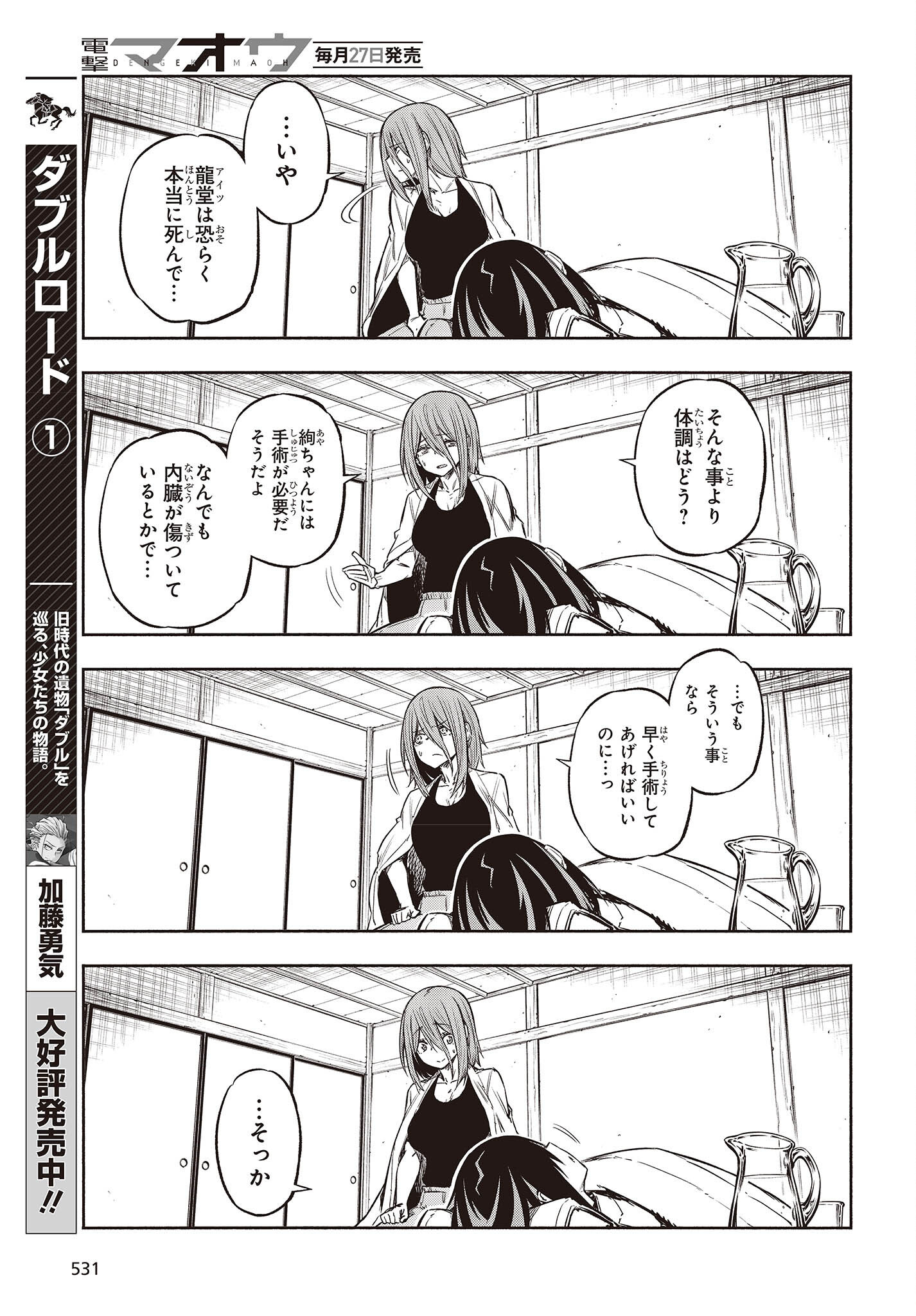 KAGEKURI KITAN - raw - Chapter 43 - https://jpdd.ccdd.to/JPDD/kagekurikitan/203583/s24xz0sm1xl.jpg