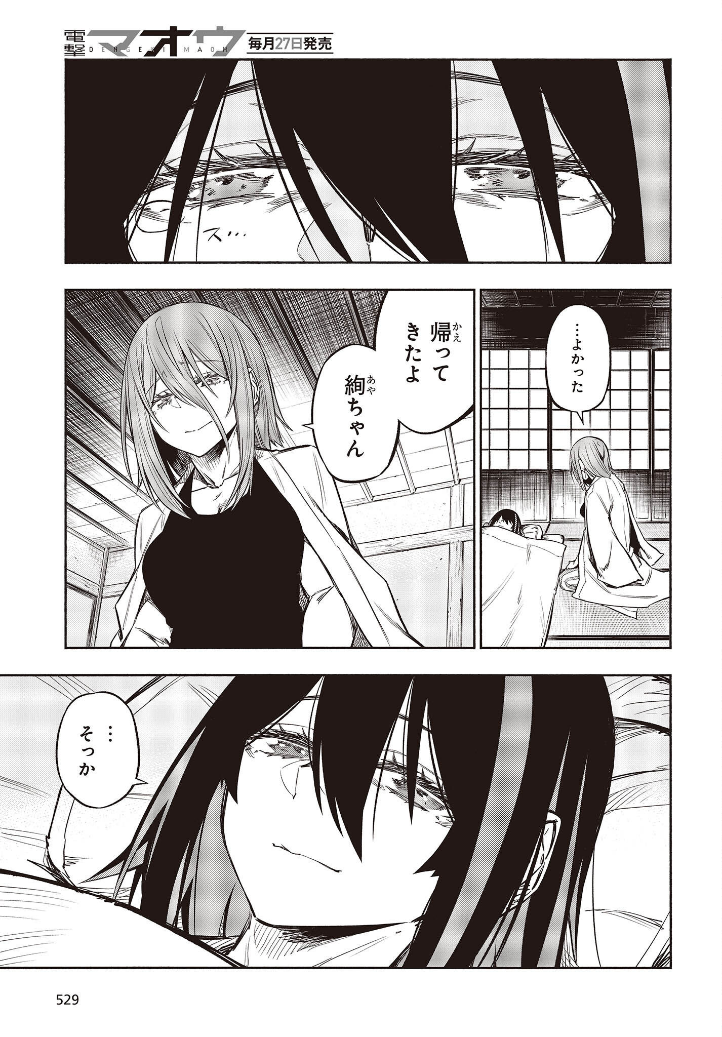 KAGEKURI KITAN - raw - Chapter 43 - https://jpdd.ccdd.to/JPDD/kagekurikitan/203583/xtk1jocul0k.jpg