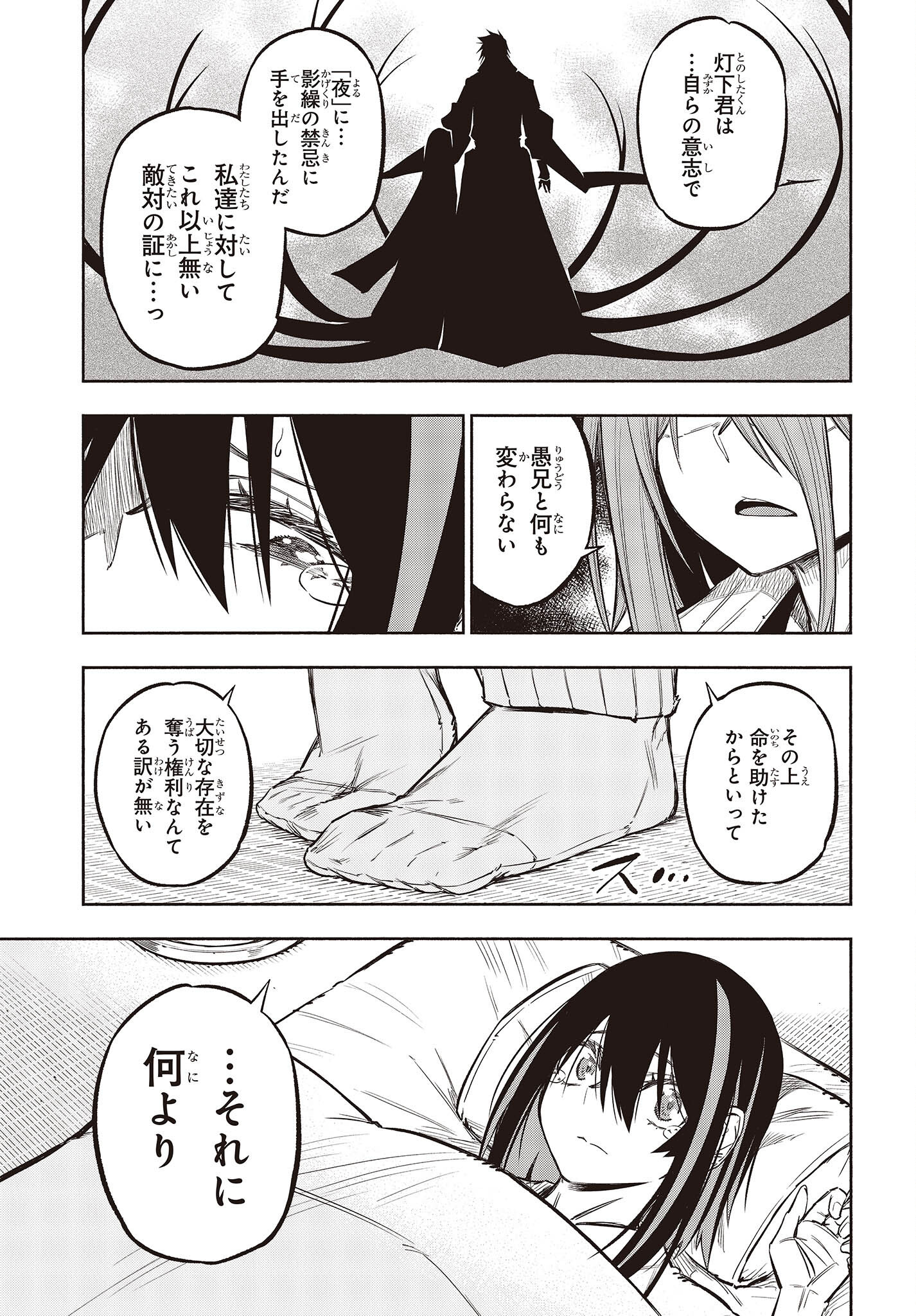 KAGEKURI KITAN - raw - Chapter 43 - https://jpdd.ccdd.to/JPDD/kagekurikitan/203583/ydg20okxq3c.jpg