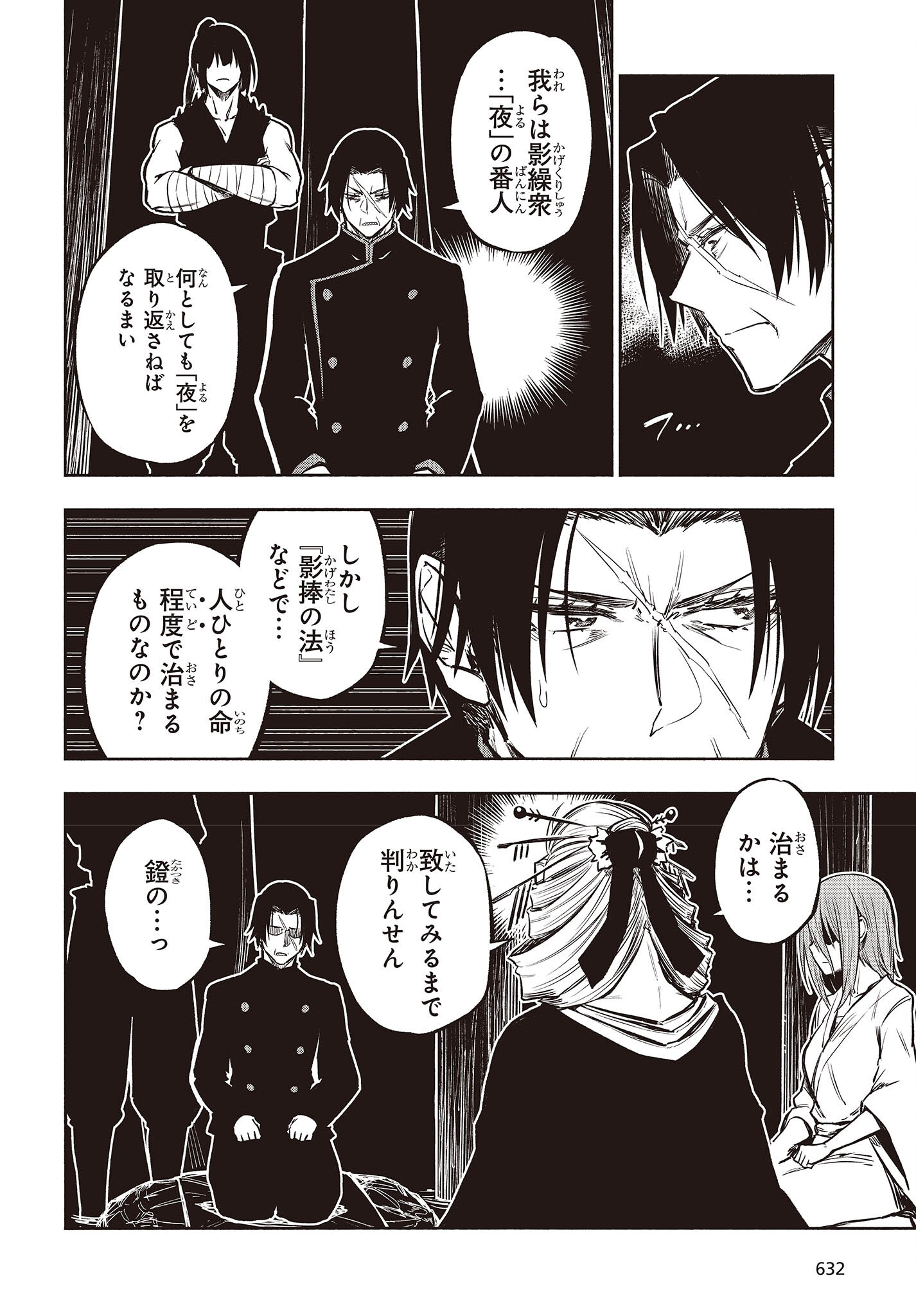 KAGEKURI KITAN - raw - Chapter 44 - https://jpdd.ccdd.to/JPDD/kagekurikitan/206311/00whtjkekkc.jpg