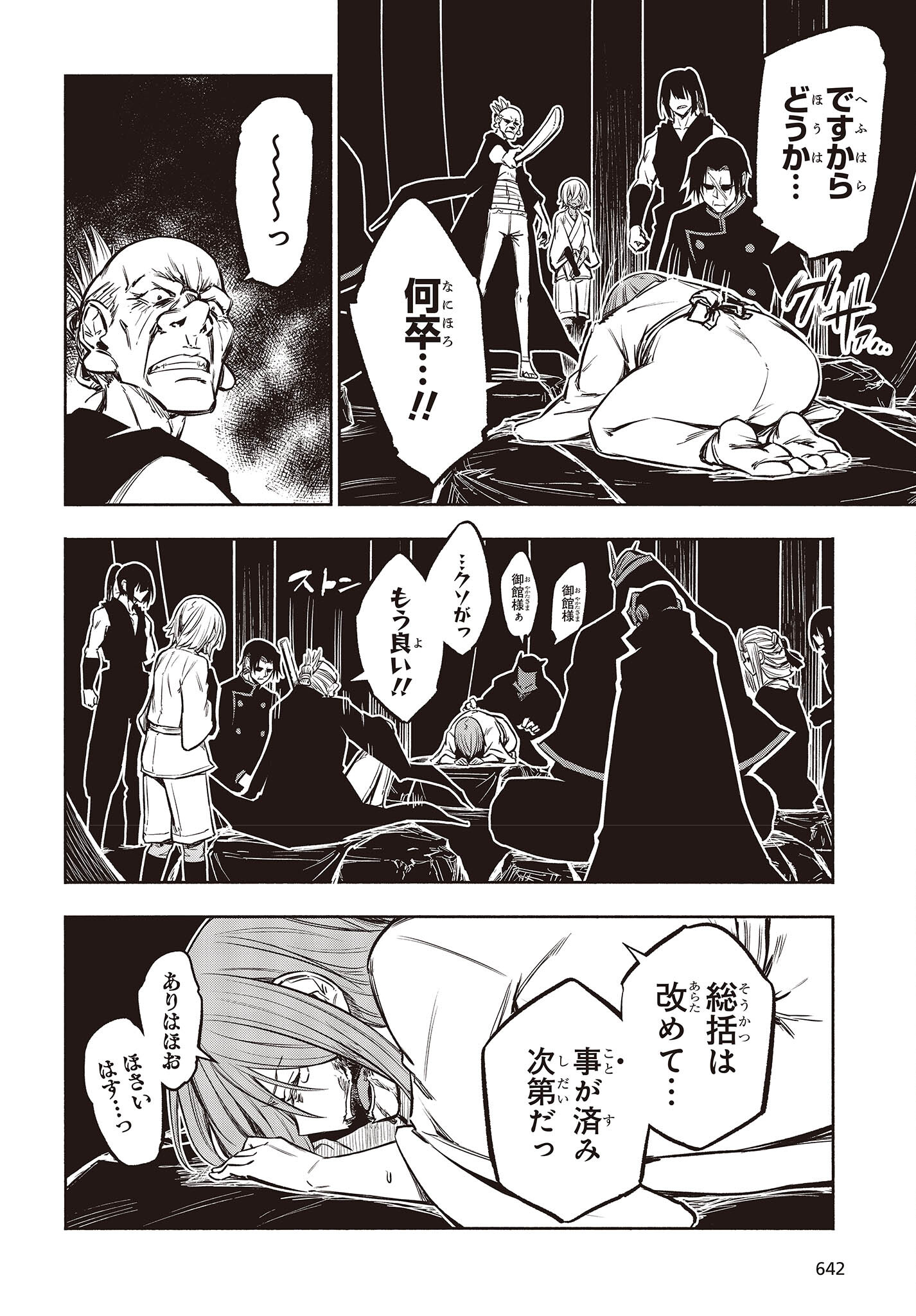 KAGEKURI KITAN - raw - Chapter 44 - https://jpdd.ccdd.to/JPDD/kagekurikitan/206311/afmc52bl1rk.jpg