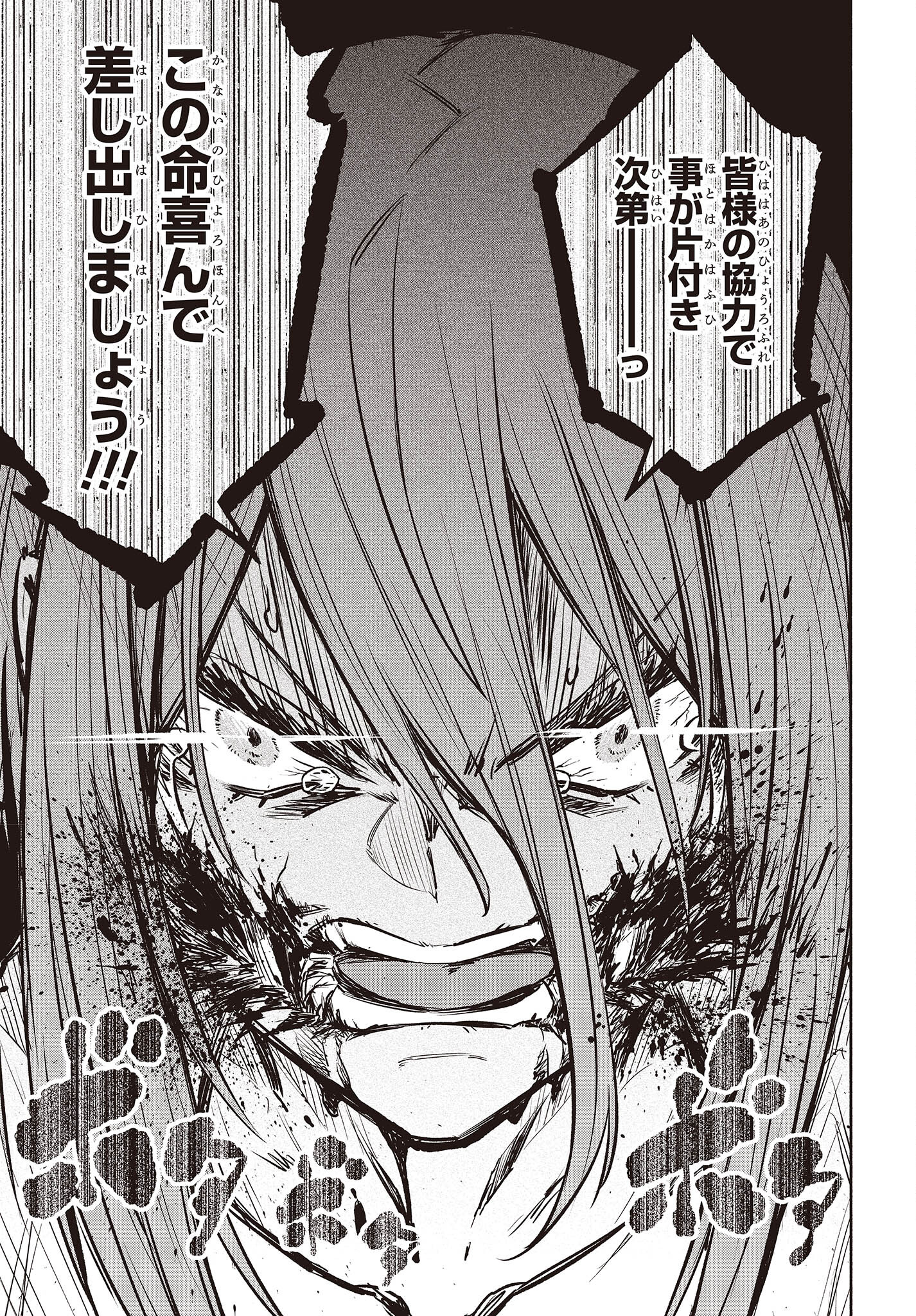 KAGEKURI KITAN - raw - Chapter 44 - https://jpdd.ccdd.to/JPDD/kagekurikitan/206311/hog52drkon2.jpg