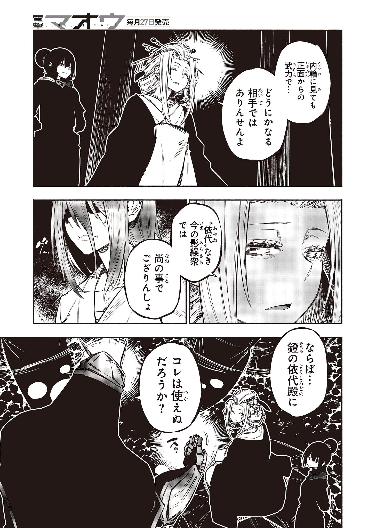 KAGEKURI KITAN - raw - Chapter 44 - https://jpdd.ccdd.to/JPDD/kagekurikitan/206311/iu2oqqi2tqe.jpg