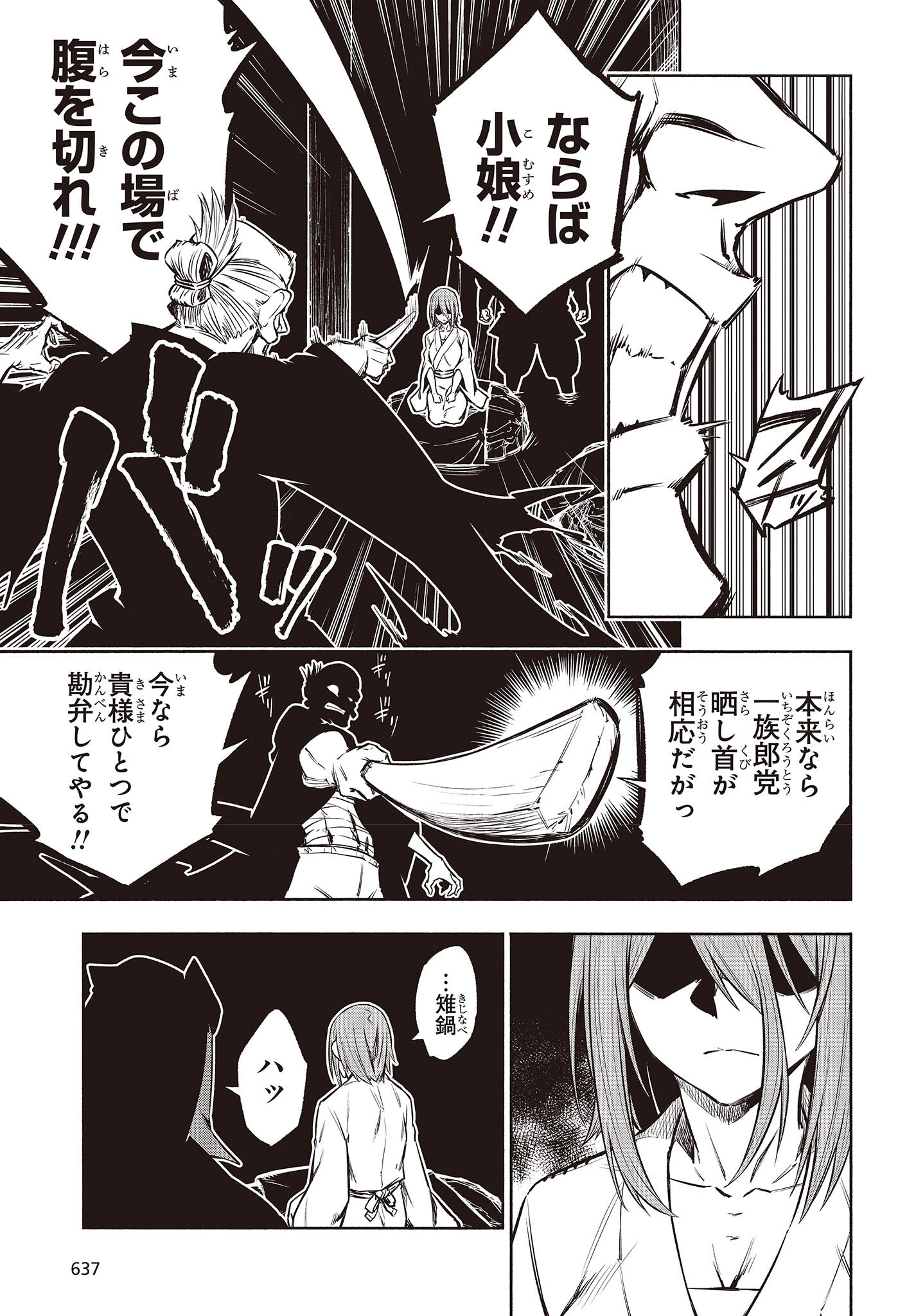KAGEKURI KITAN - raw - Chapter 44 - https://jpdd.ccdd.to/JPDD/kagekurikitan/206311/rpkusx4wdma.jpg