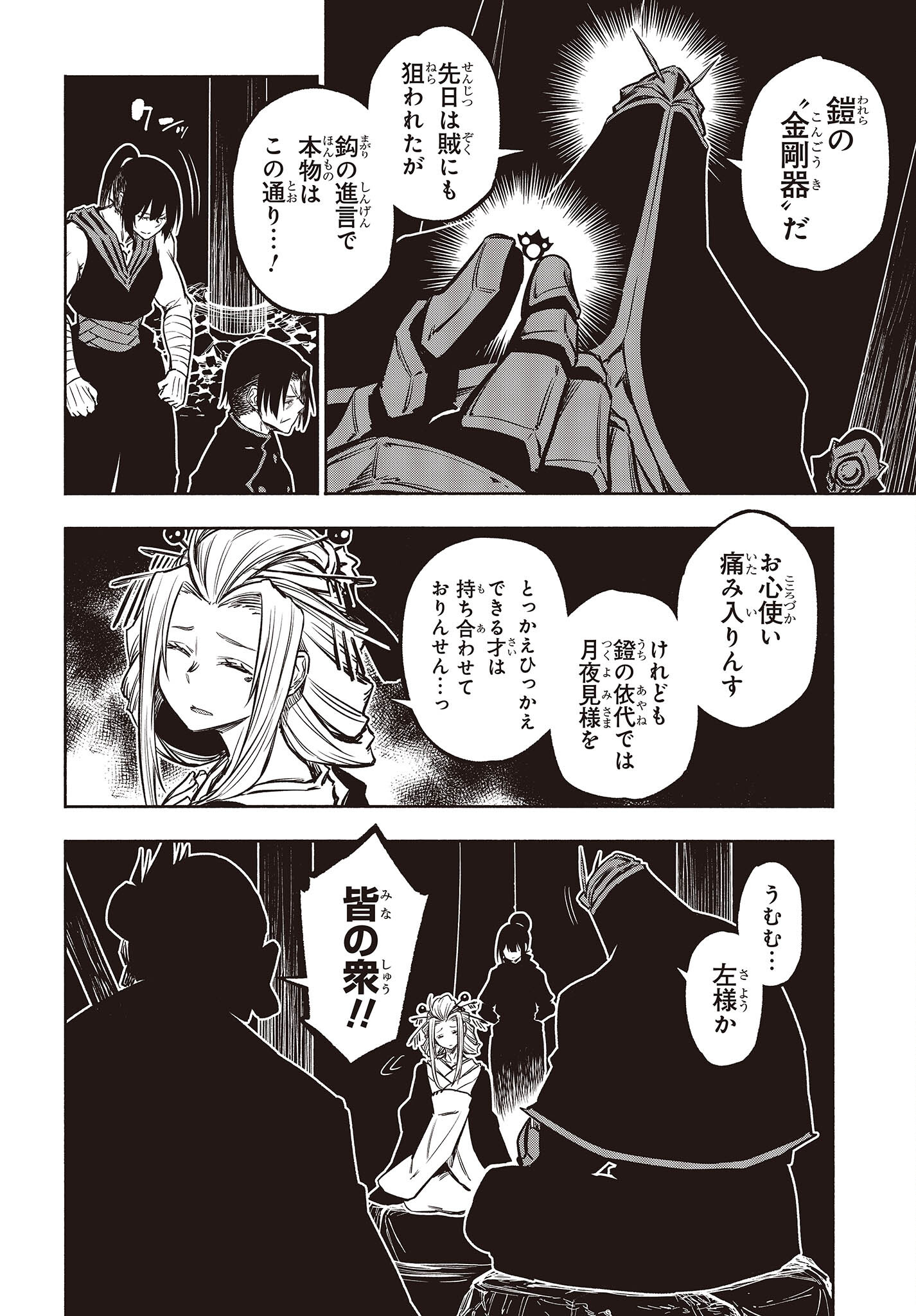 KAGEKURI KITAN - raw - Chapter 44 - https://jpdd.ccdd.to/JPDD/kagekurikitan/206311/uxbm2llca1t.jpg