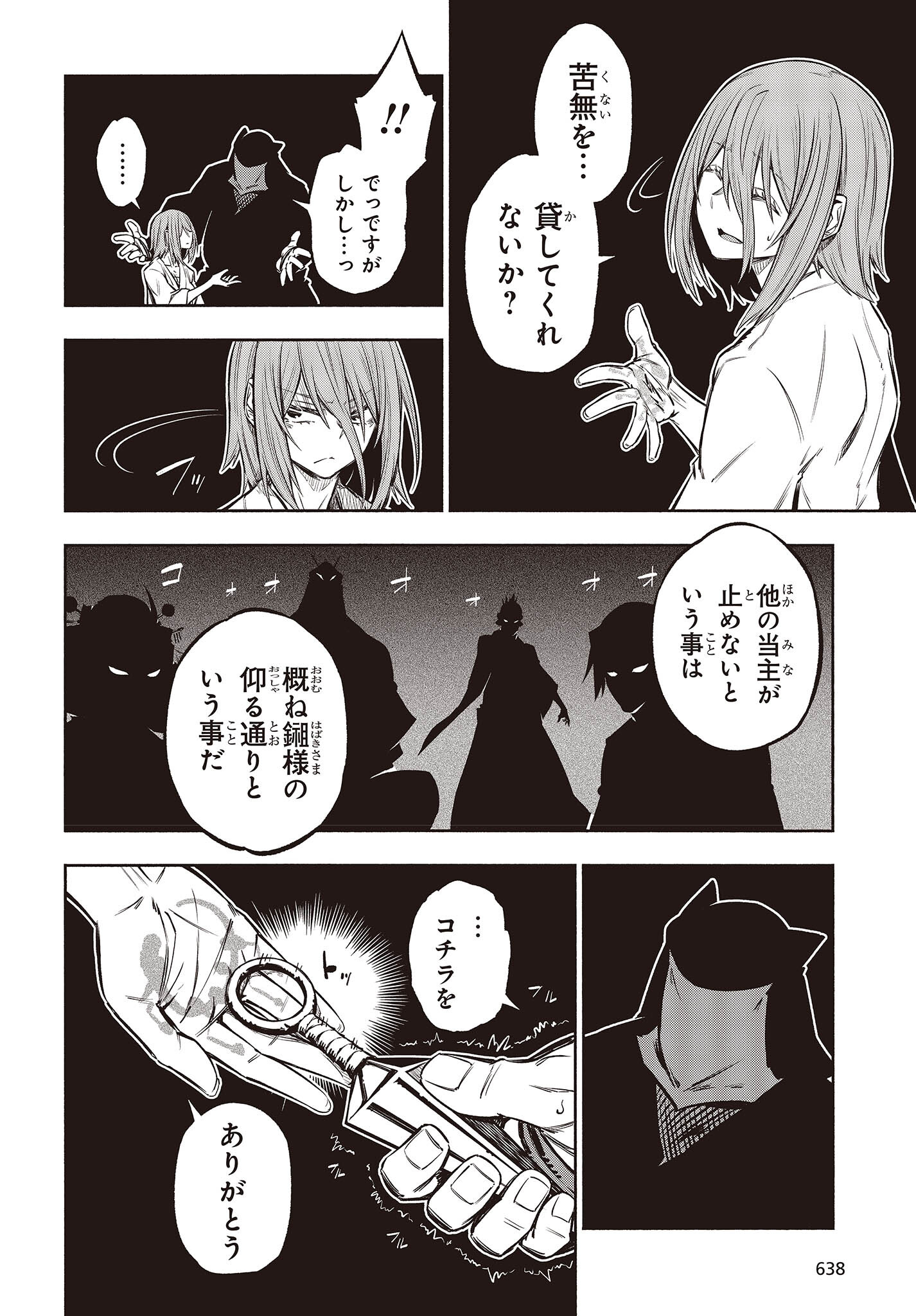 KAGEKURI KITAN - raw - Chapter 44 - https://jpdd.ccdd.to/JPDD/kagekurikitan/206311/wszg25ym5k1.jpg