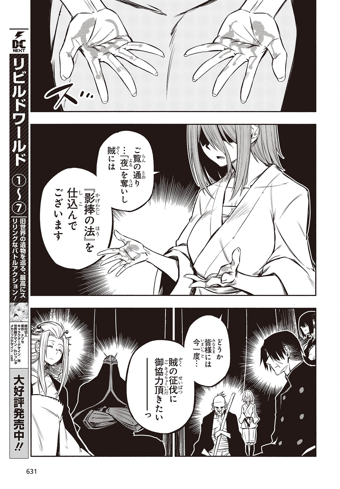 KAGEKURI KITAN - raw - Chapter 44 - https://jpdd.ccdd.to/JPDD/kagekurikitan/206311/ybcbeketf1e.jpg