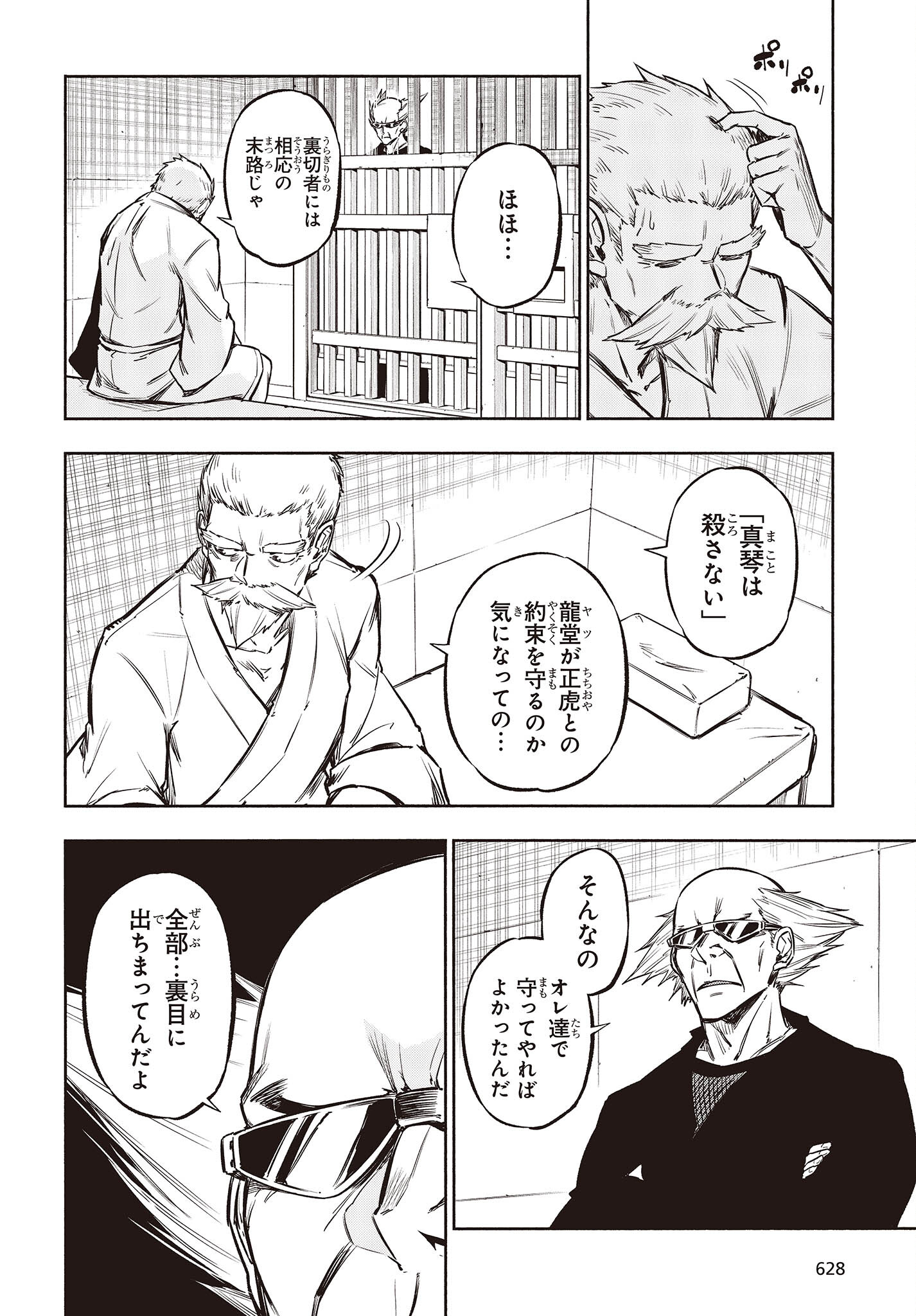 KAGEKURI KITAN - raw - Chapter 44 - https://jpdd.ccdd.to/JPDD/kagekurikitan/206311/zylc2pnqf12.jpg