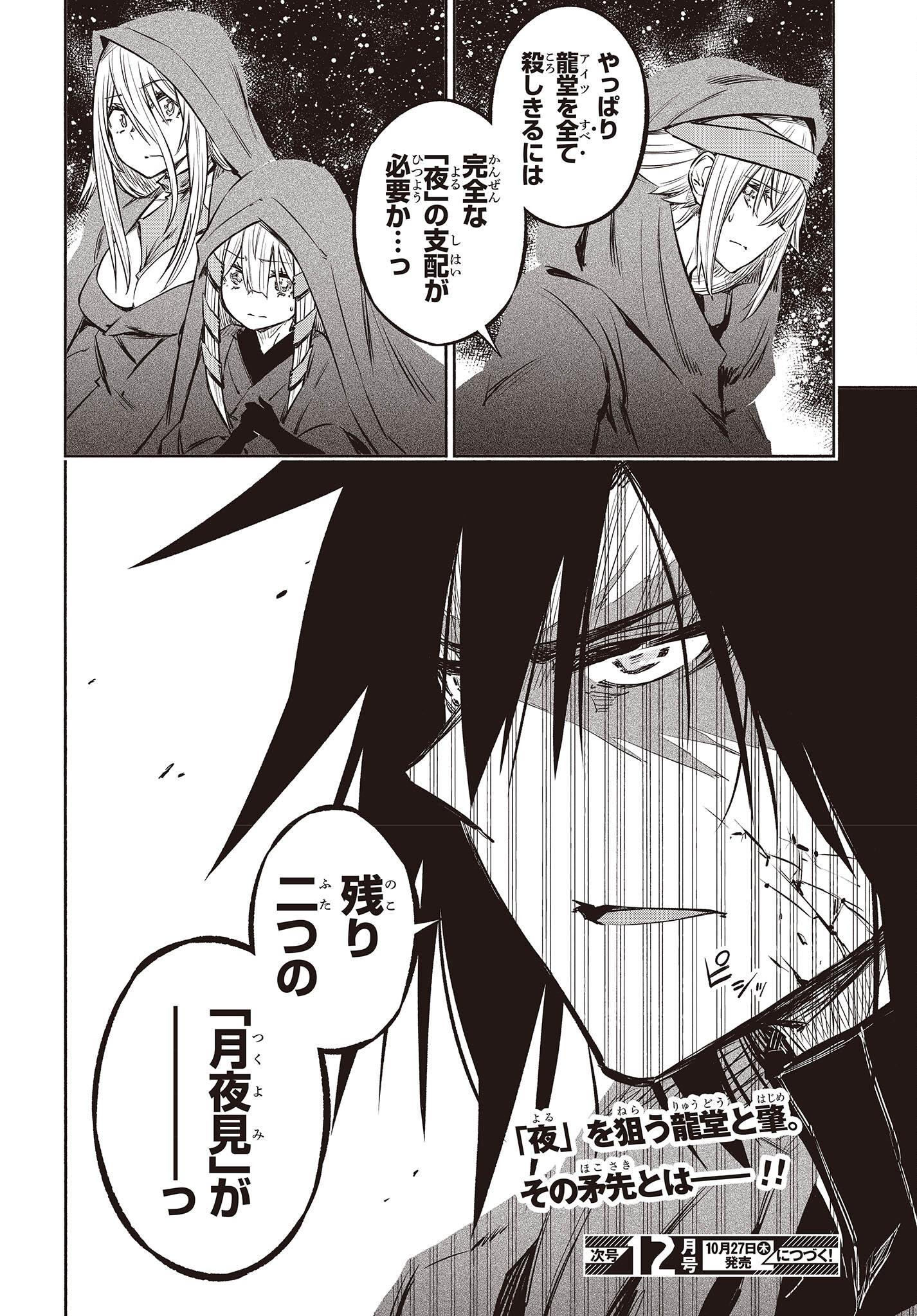 KAGEKURI KITAN - raw - Chapter 45 - https://jpdd.ccdd.to/JPDD/kagekurikitan/209402/0h3ba3hi2wv.jpg