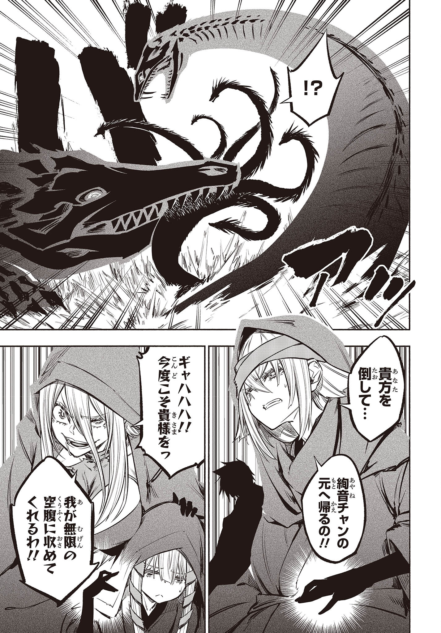 KAGEKURI KITAN - raw - Chapter 45 - https://jpdd.ccdd.to/JPDD/kagekurikitan/209402/enphbalumyc.jpg