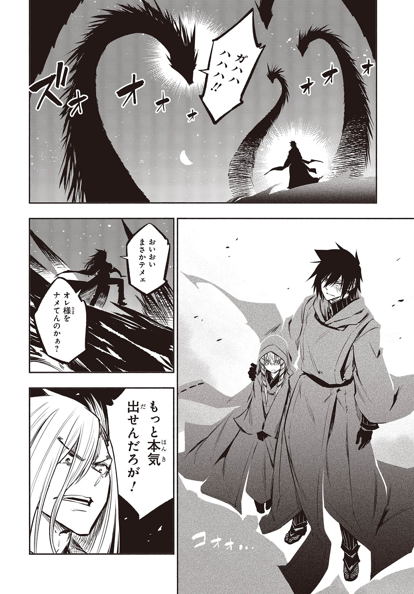 KAGEKURI KITAN - raw - Chapter 45 - https://jpdd.ccdd.to/JPDD/kagekurikitan/209402/r2tlvumun2o.jpg