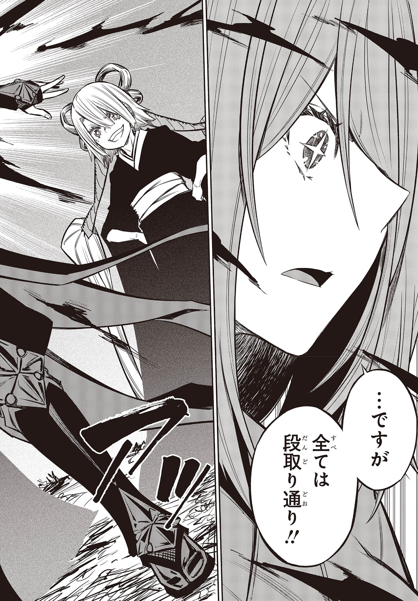 KAGEKURI KITAN - raw - Chapter 46 - https://jpdd.ccdd.to/JPDD/kagekurikitan/212146/3j1xpqh3p3b.jpg