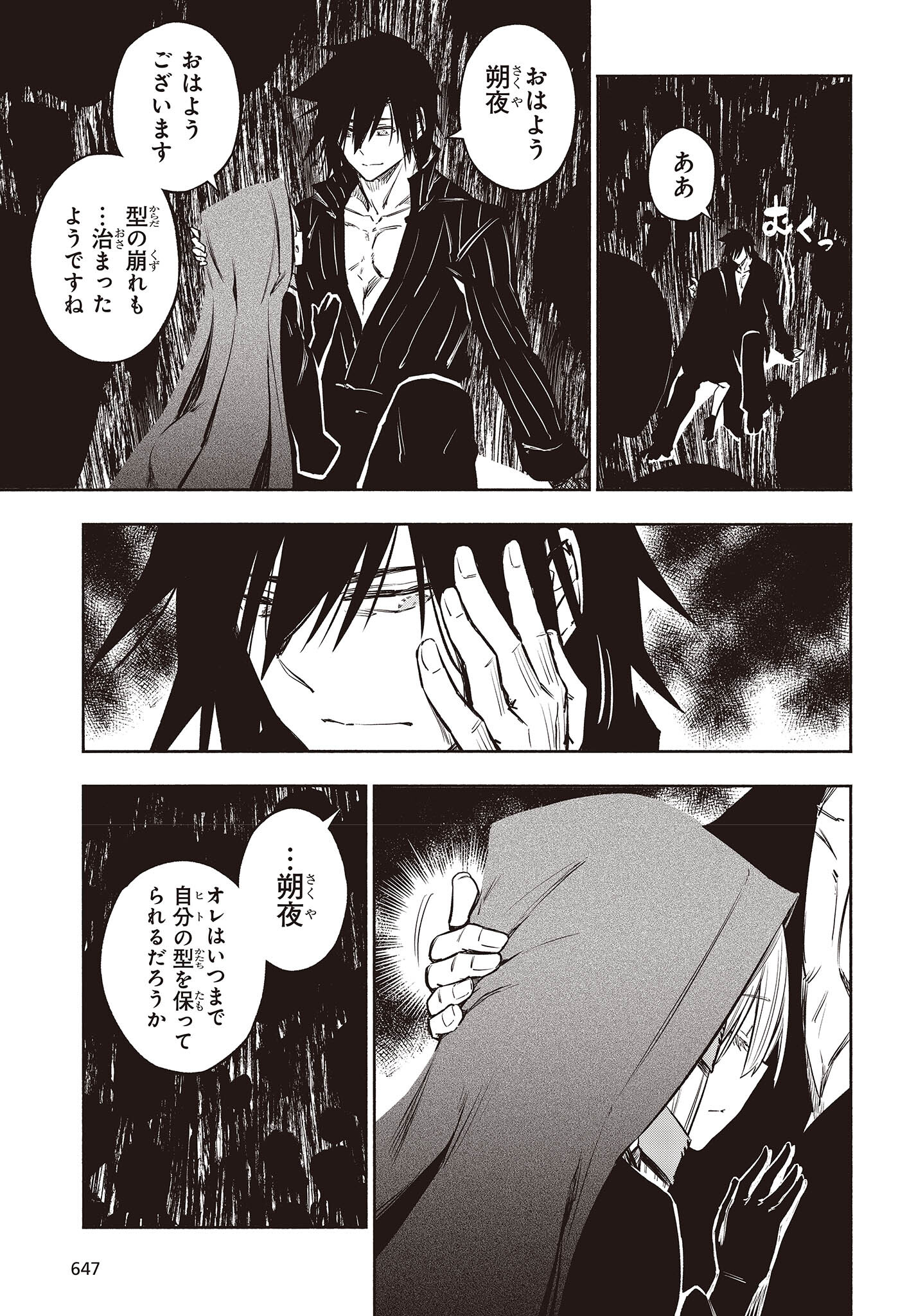 KAGEKURI KITAN - raw - Chapter 46 - https://jpdd.ccdd.to/JPDD/kagekurikitan/212146/ftxttlkngen.jpg