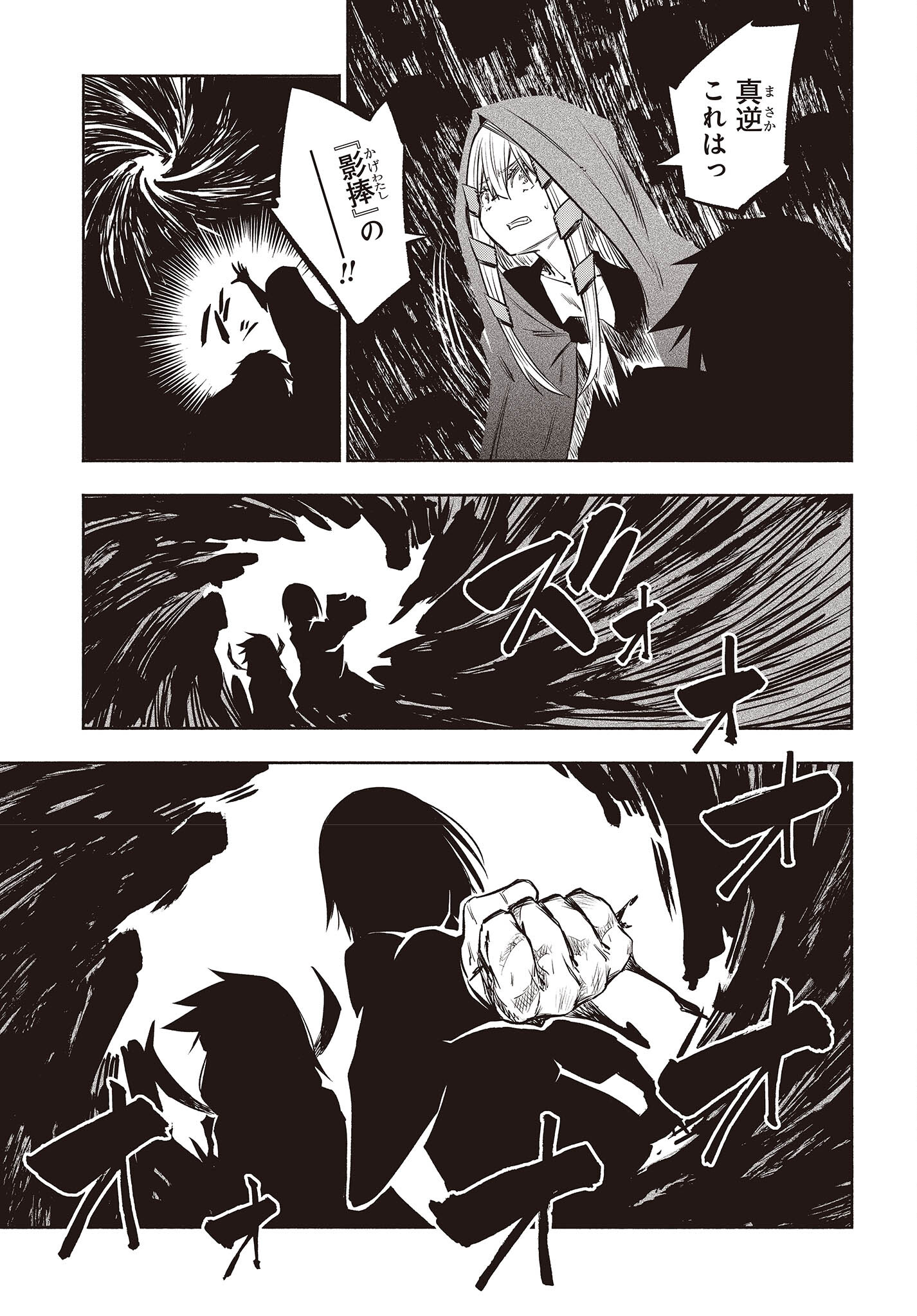 KAGEKURI KITAN - raw - Chapter 46 - https://jpdd.ccdd.to/JPDD/kagekurikitan/212146/mvzqe25llez.jpg