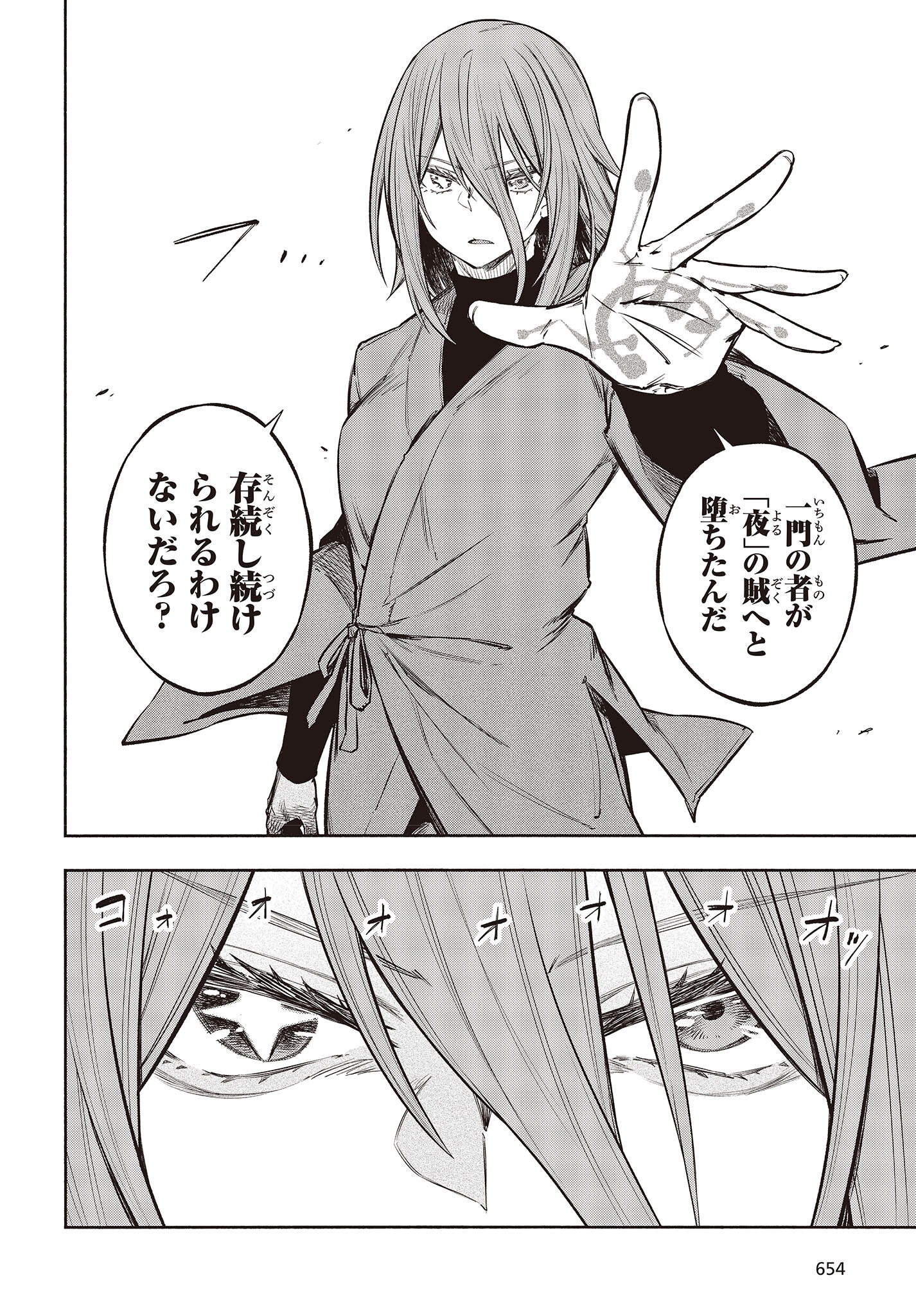 KAGEKURI KITAN - raw - Chapter 46 - https://jpdd.ccdd.to/JPDD/kagekurikitan/212146/uvob5dbyr3c.jpg
