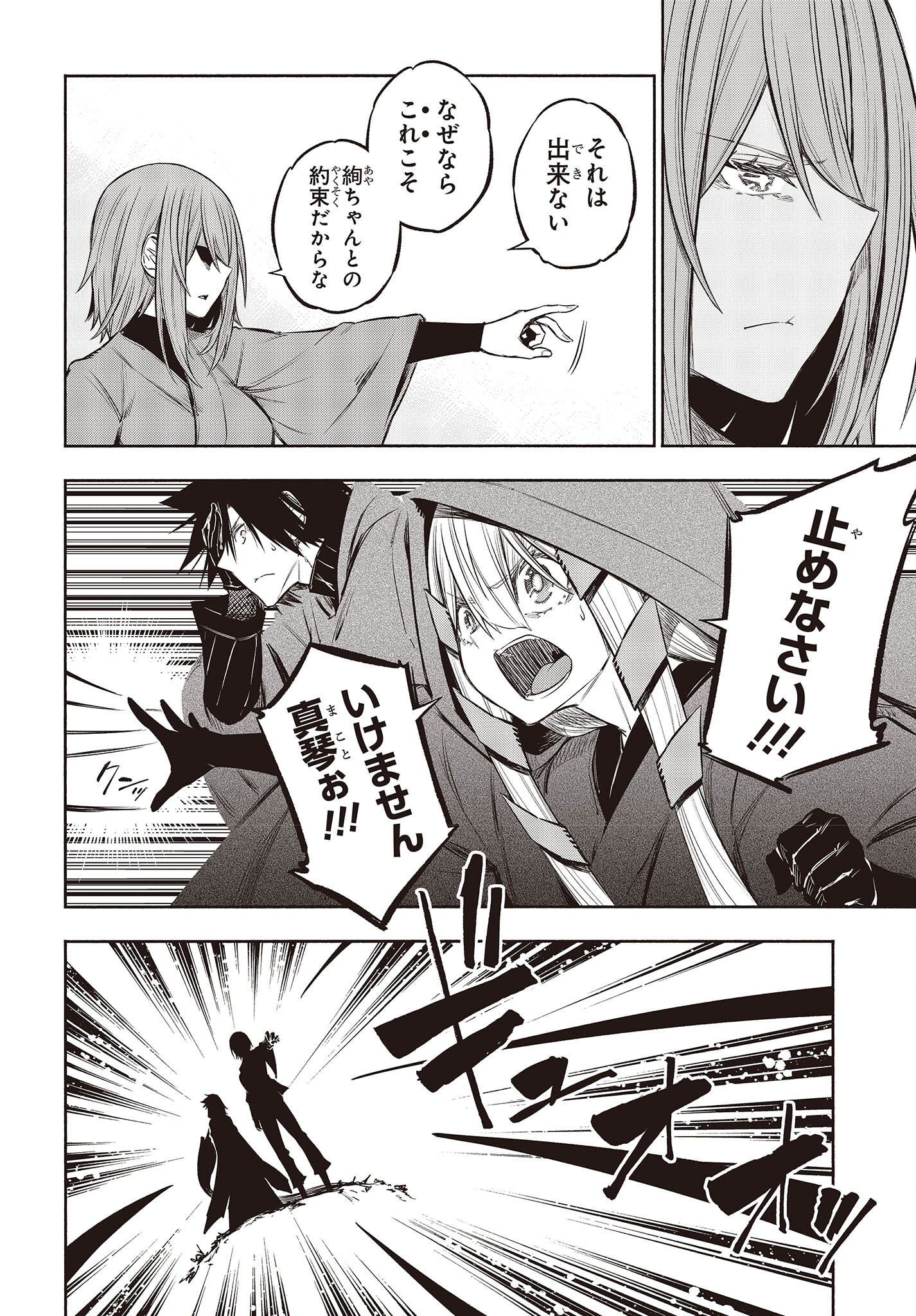 KAGEKURI KITAN - raw - Chapter 46 - https://jpdd.ccdd.to/JPDD/kagekurikitan/212146/x5yj3vddyed.jpg