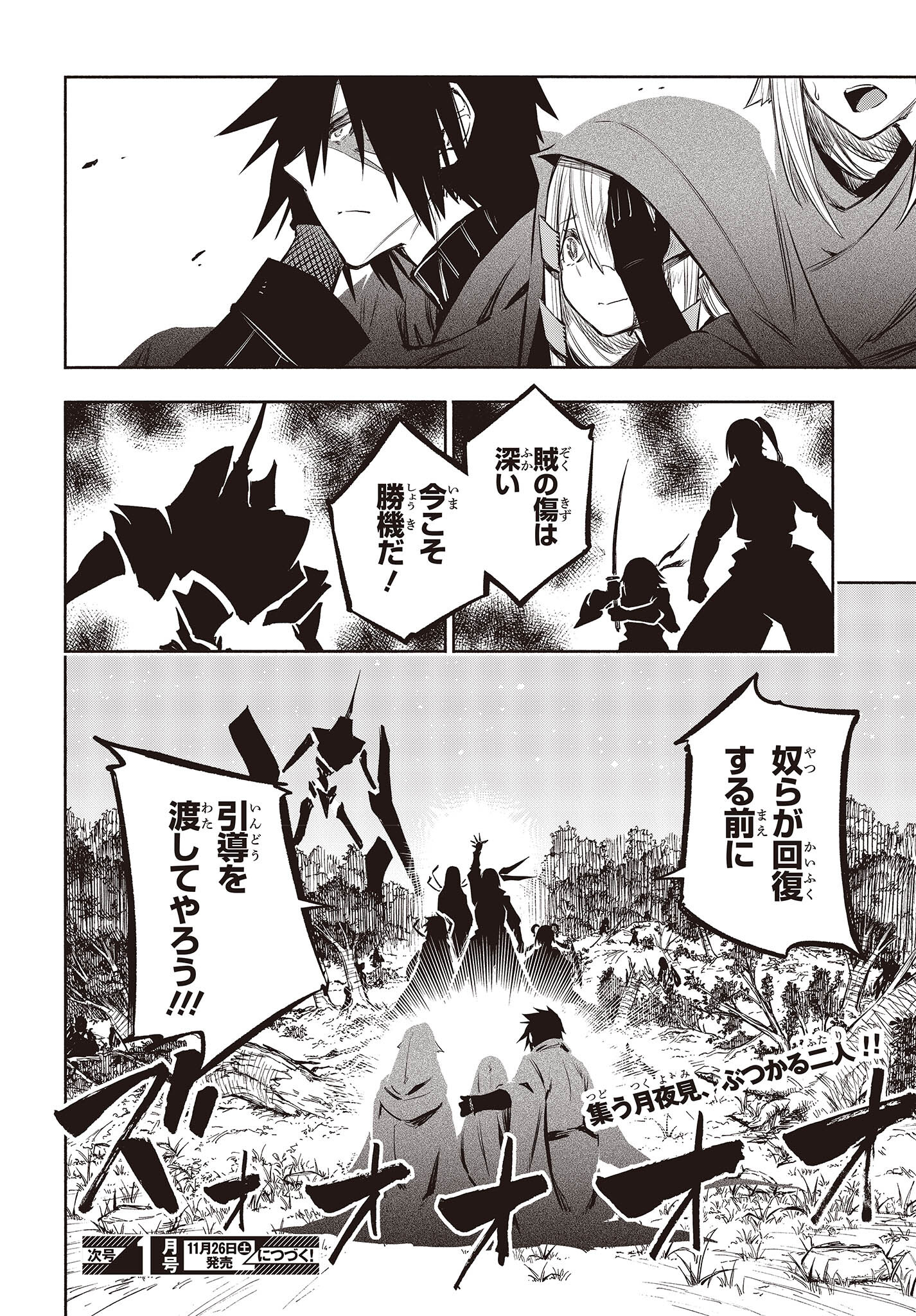 KAGEKURI KITAN - raw - Chapter 46 - https://jpdd.ccdd.to/JPDD/kagekurikitan/212146/ye33bjz1jrz.jpg
