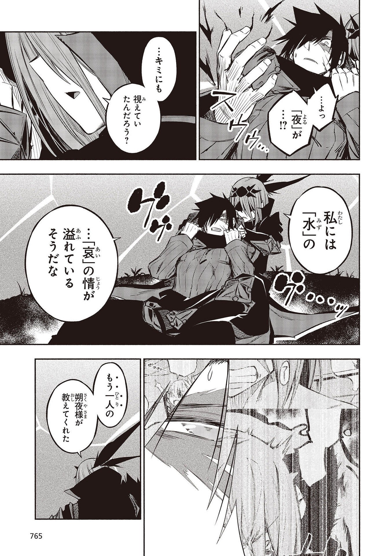 KAGEKURI KITAN - raw - Chapter 47 - https://jpdd.ccdd.to/JPDD/kagekurikitan/217967/dcn5j3v5y4t.jpg